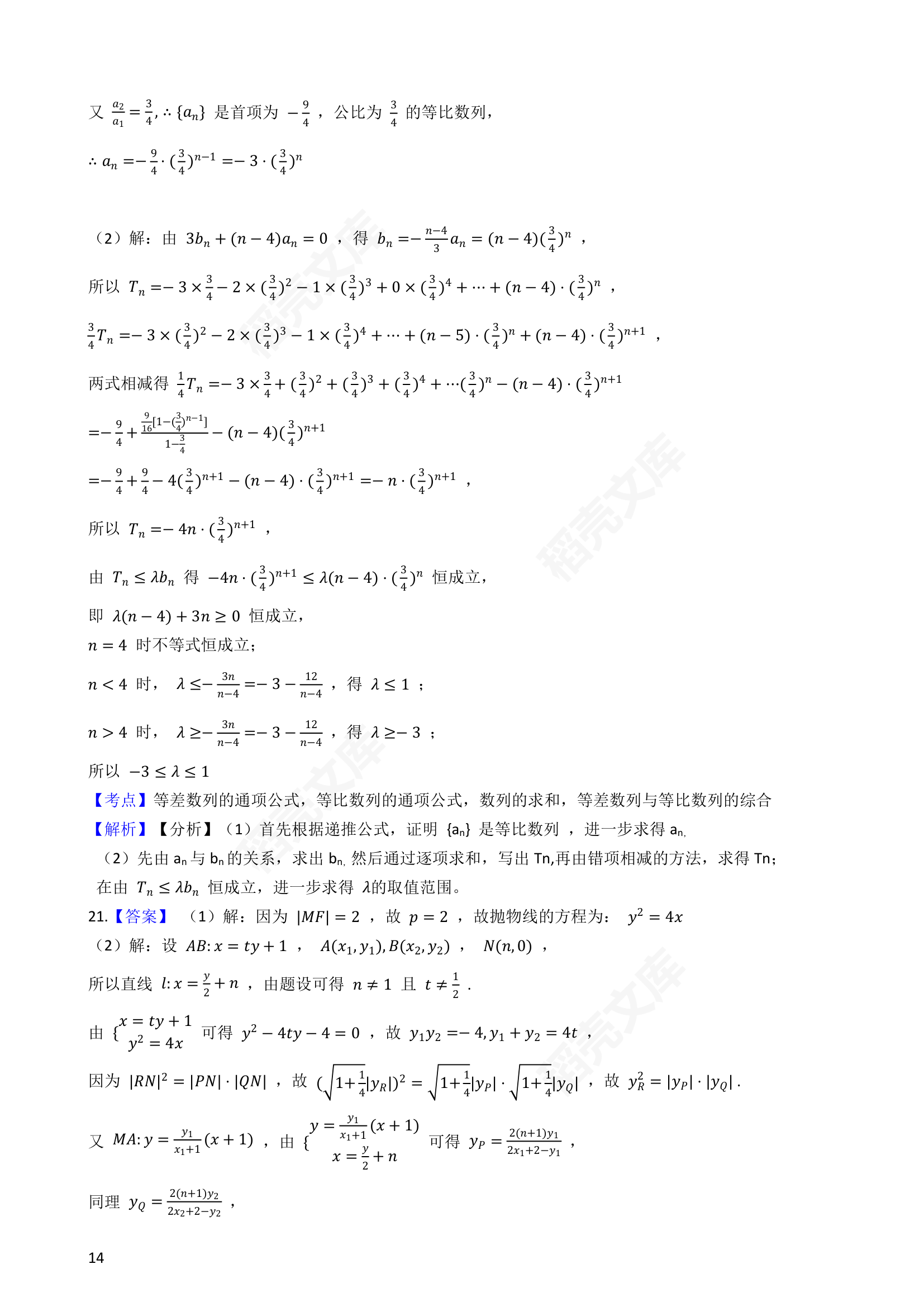 2021年高考数学真题试卷（浙江卷）(学生版).docx第14页