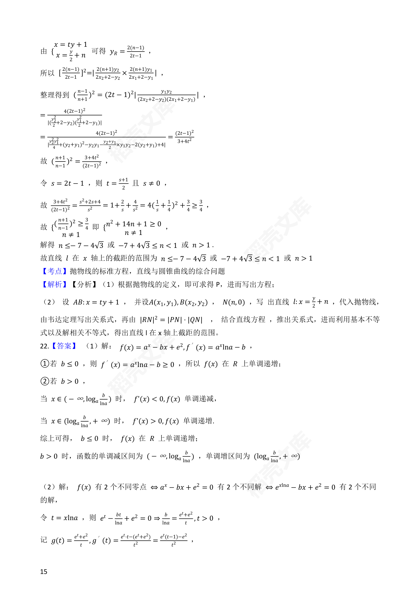 2021年高考数学真题试卷（浙江卷）(学生版).docx第15页