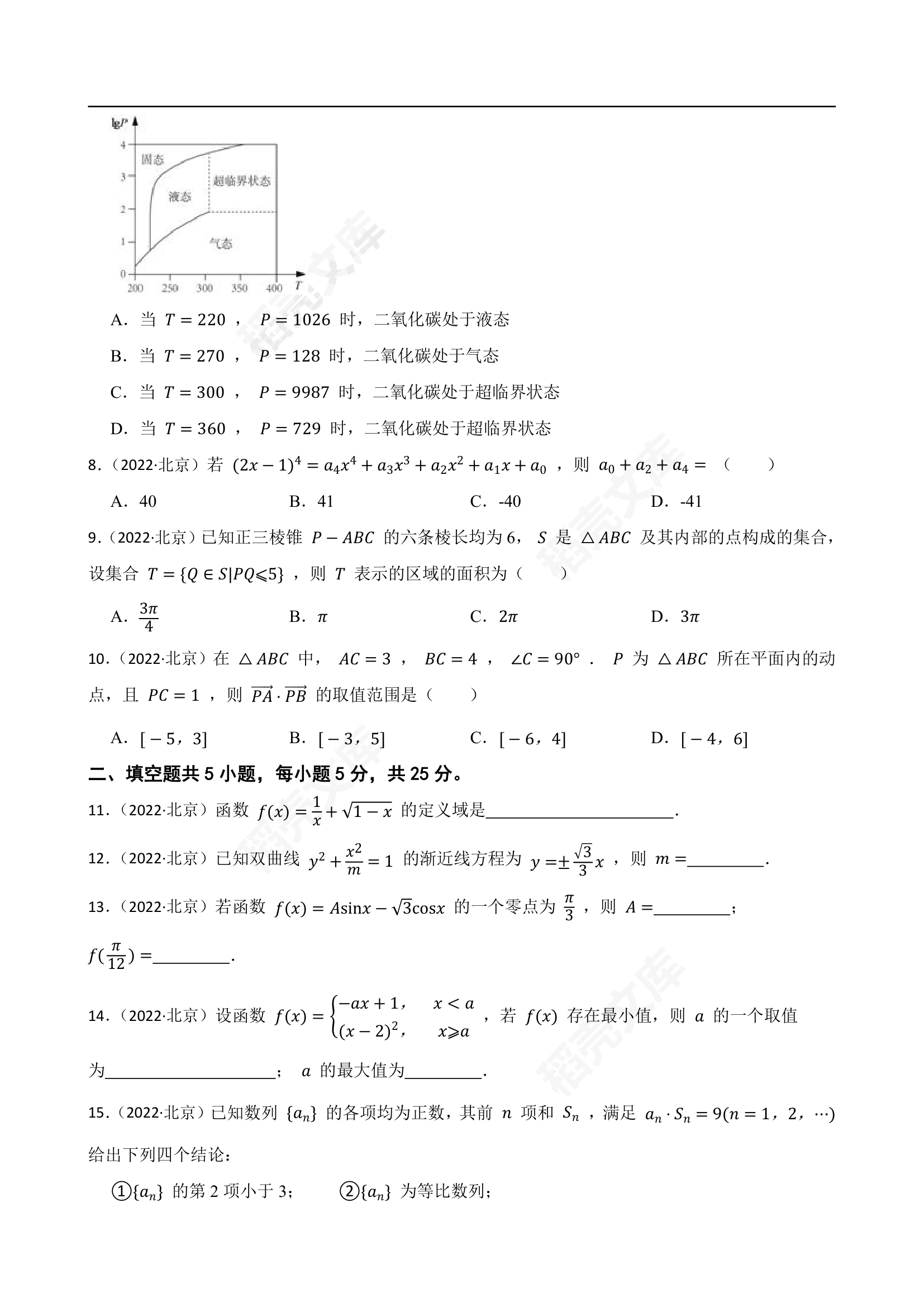 2022年高考数学真题试卷（北京卷）(学生版).docx第2页