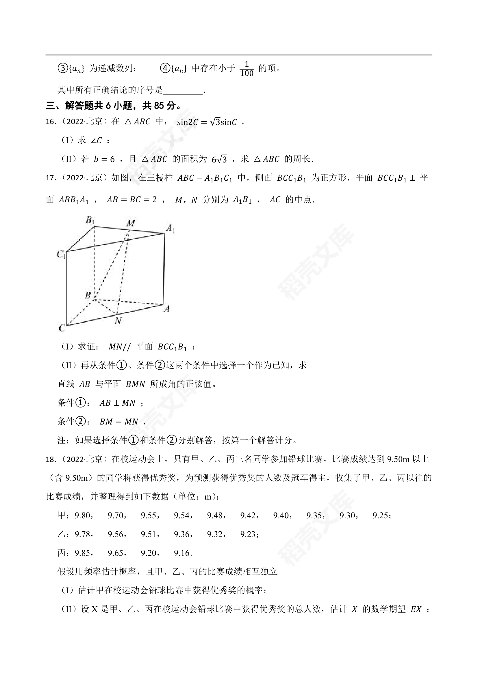 2022年高考数学真题试卷（北京卷）(学生版).docx第3页