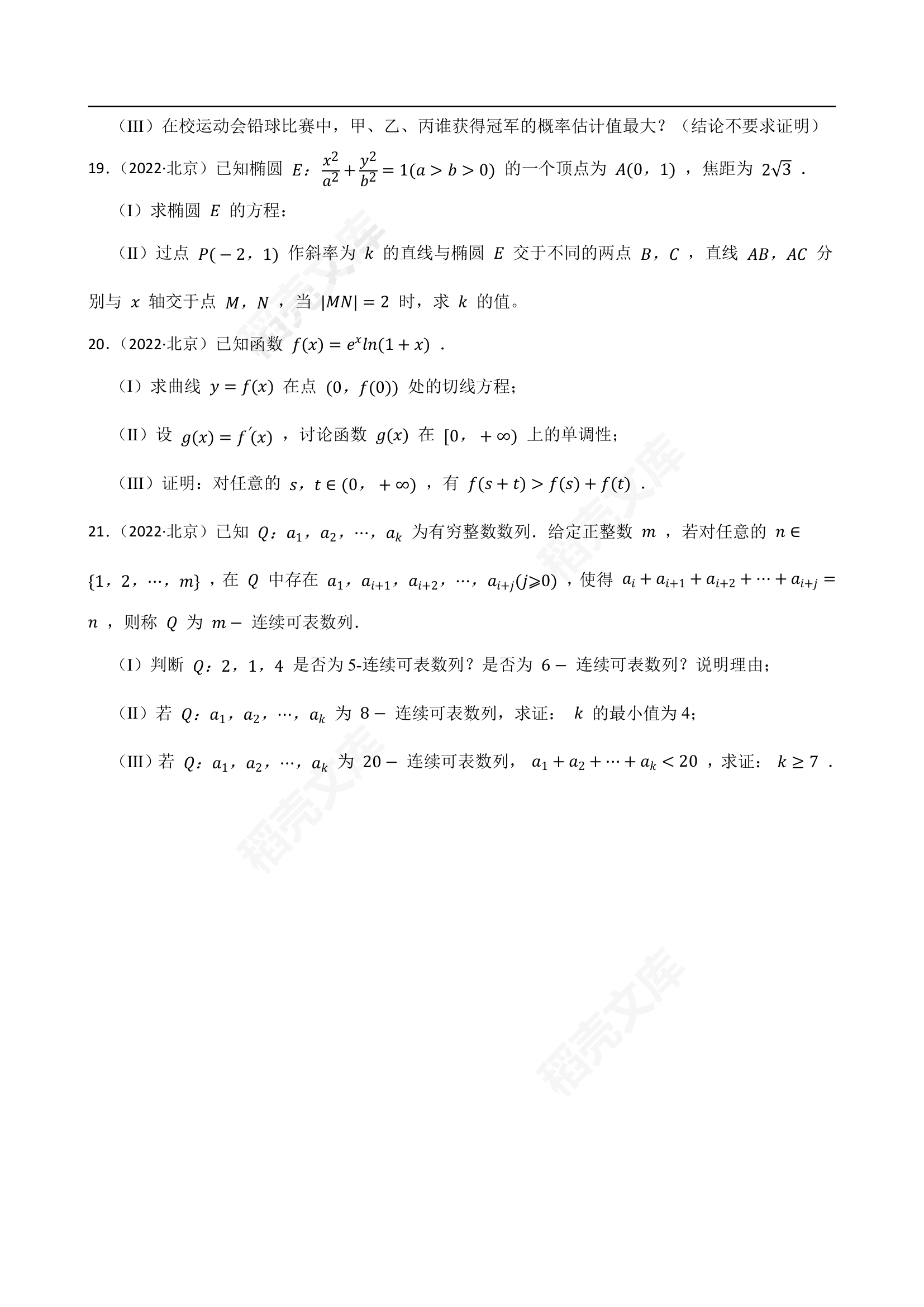 2022年高考数学真题试卷（北京卷）(学生版).docx第4页