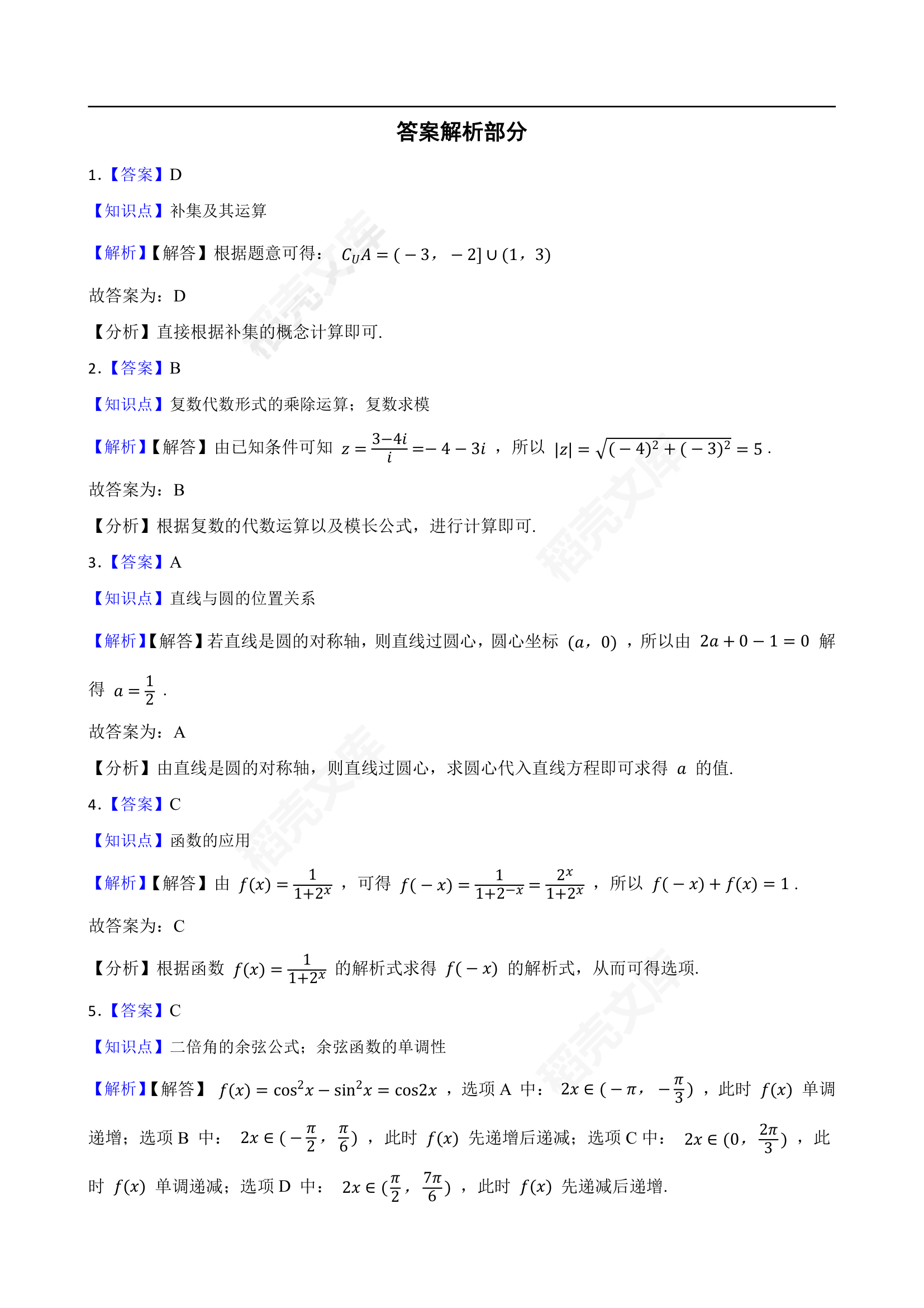 2022年高考数学真题试卷（北京卷）(学生版).docx第5页