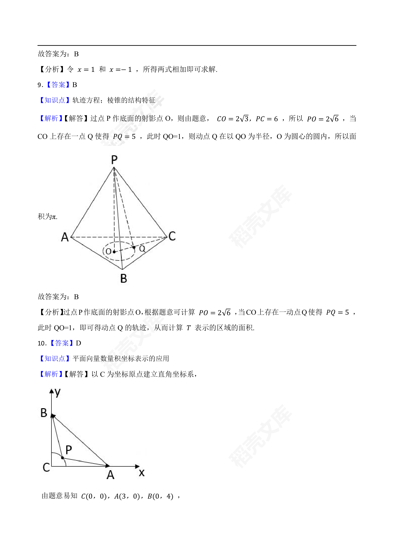 2022年高考数学真题试卷（北京卷）(学生版).docx第7页