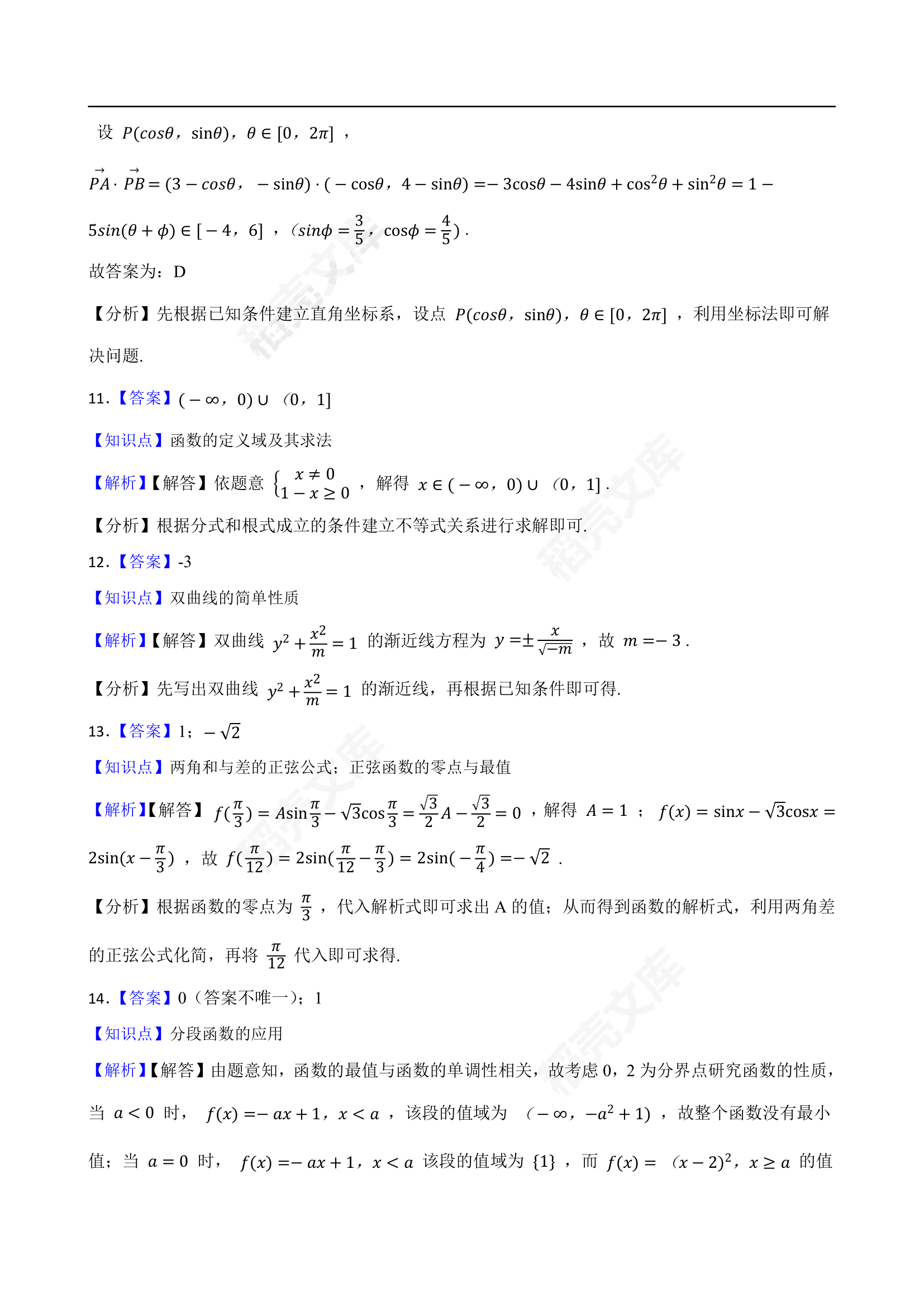 2022年高考数学真题试卷（北京卷）(学生版).docx第8页