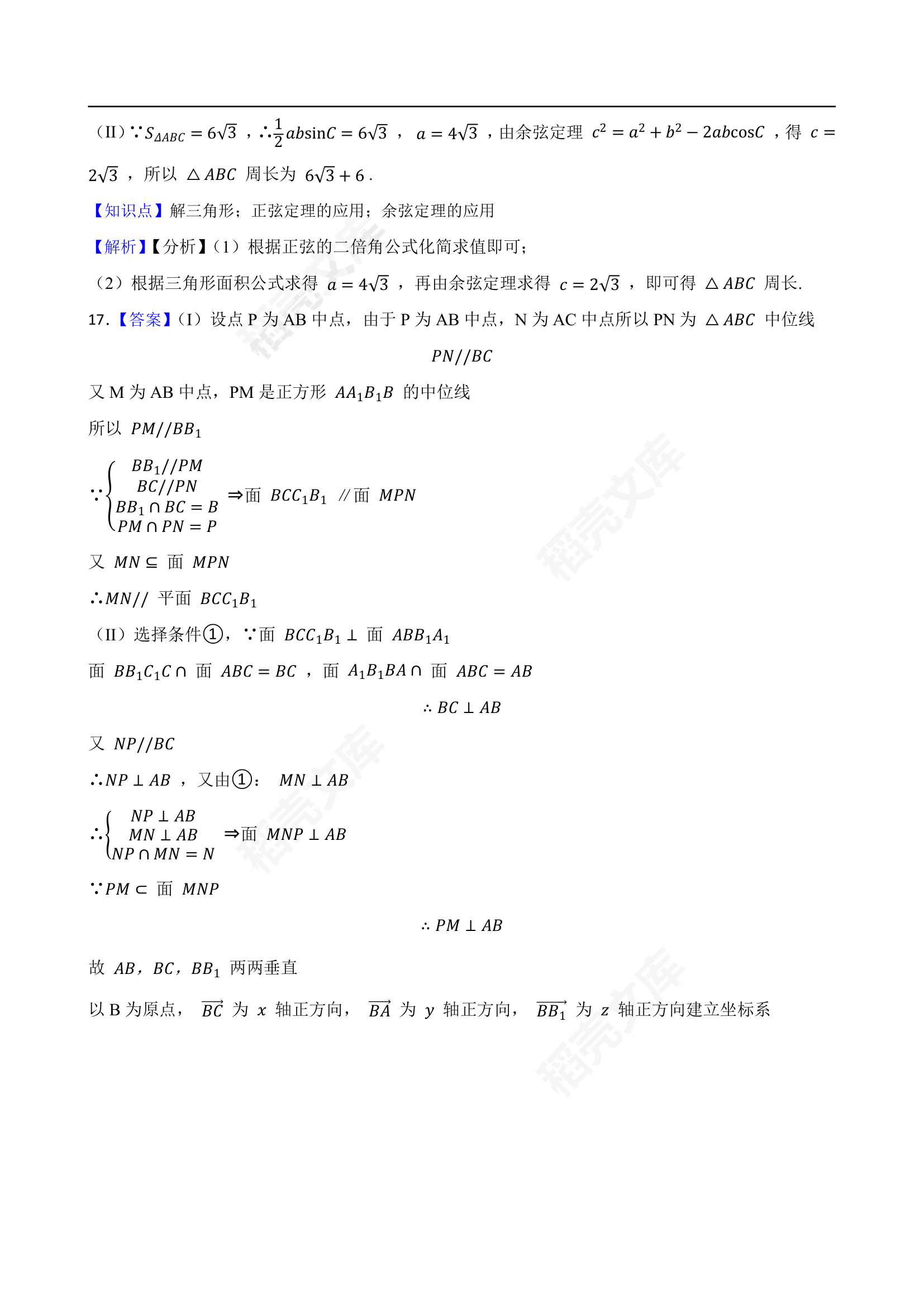 2022年高考数学真题试卷（北京卷）(学生版).docx第10页