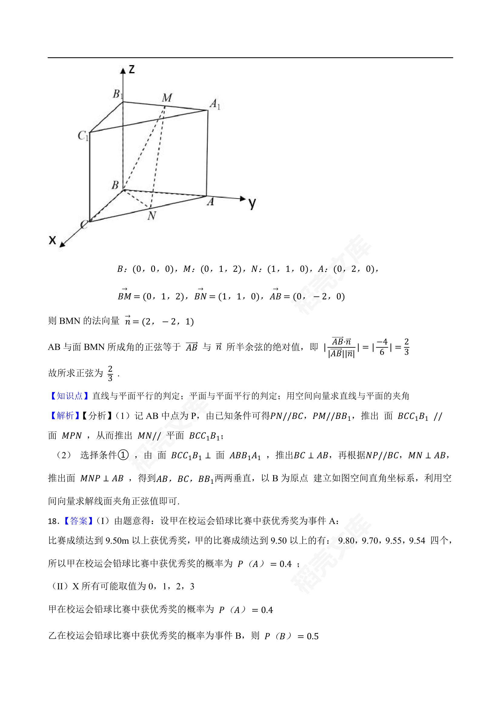 2022年高考数学真题试卷（北京卷）(学生版).docx第11页