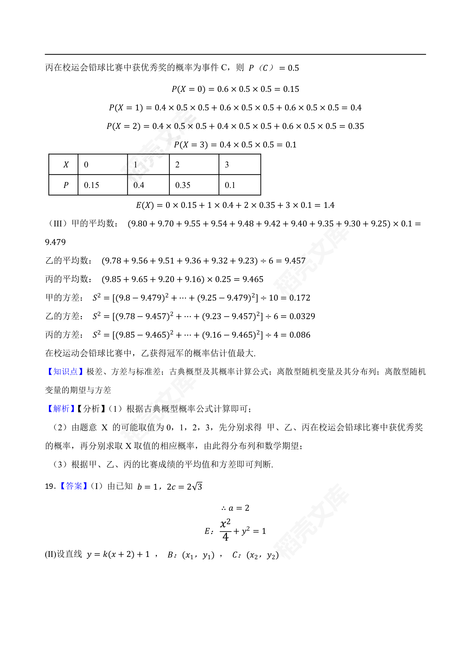 2022年高考数学真题试卷（北京卷）(学生版).docx第12页