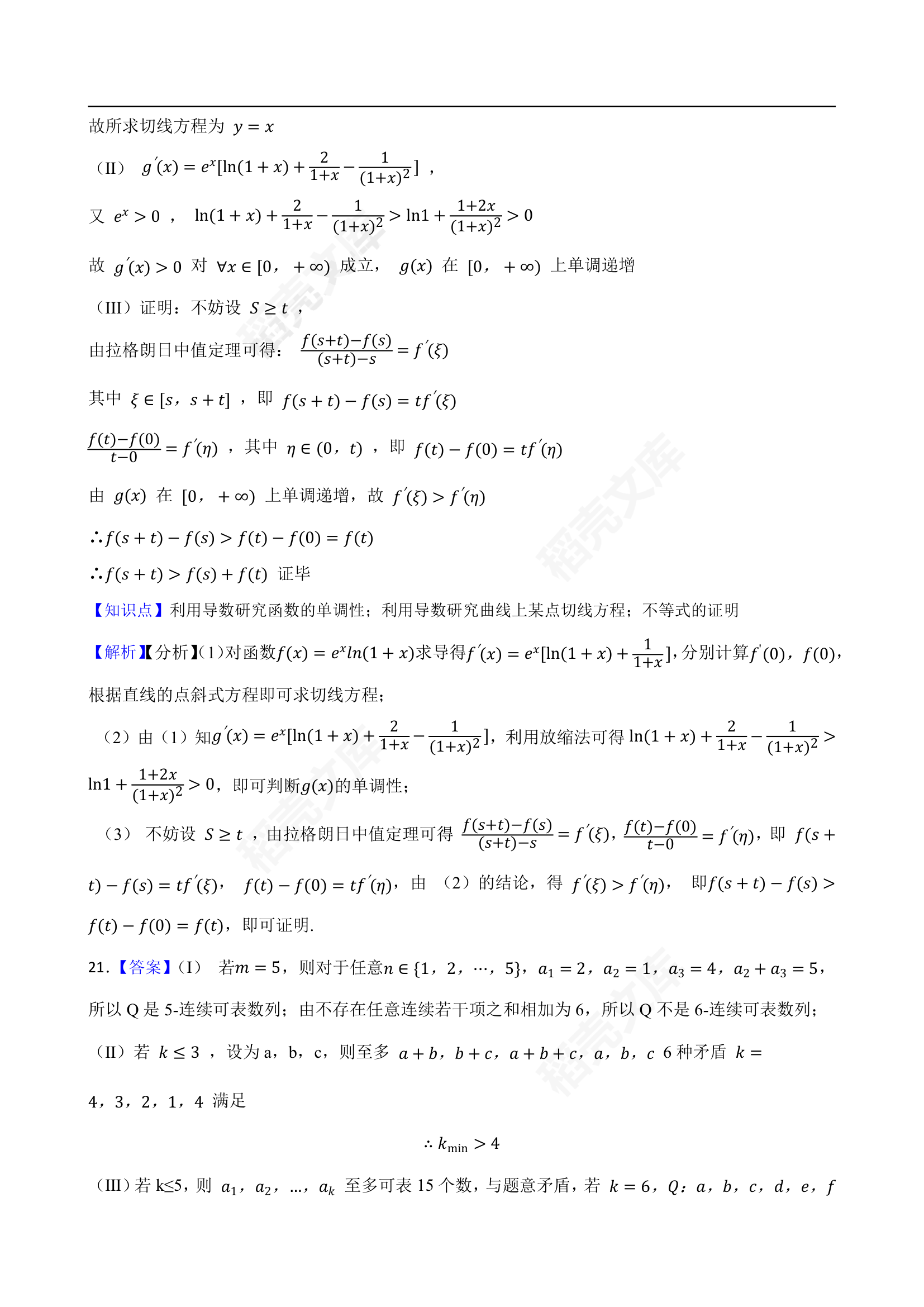 2022年高考数学真题试卷（北京卷）(学生版).docx第14页