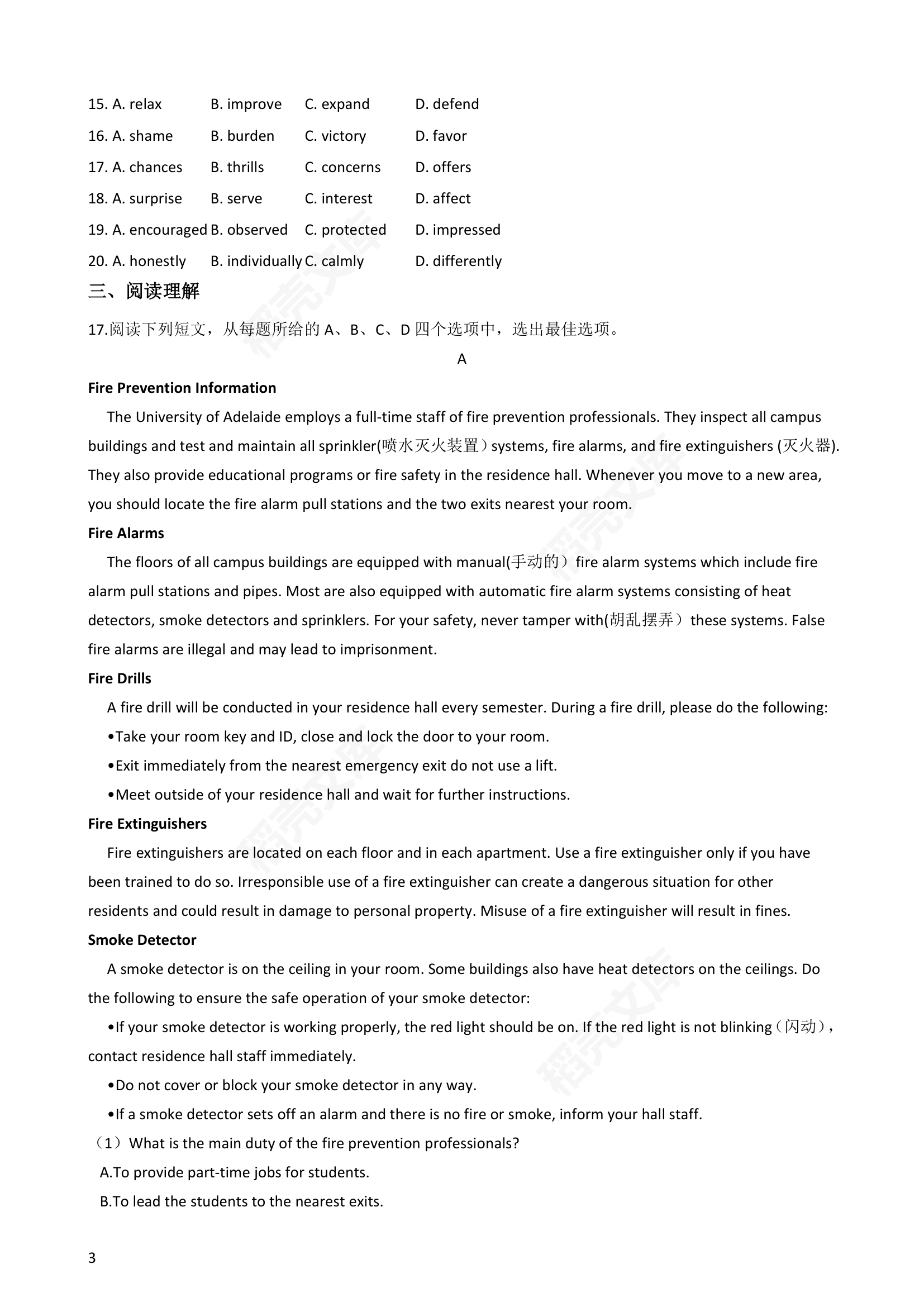 2018年高考英语真题试卷（天津卷）(学生版).docx第3页