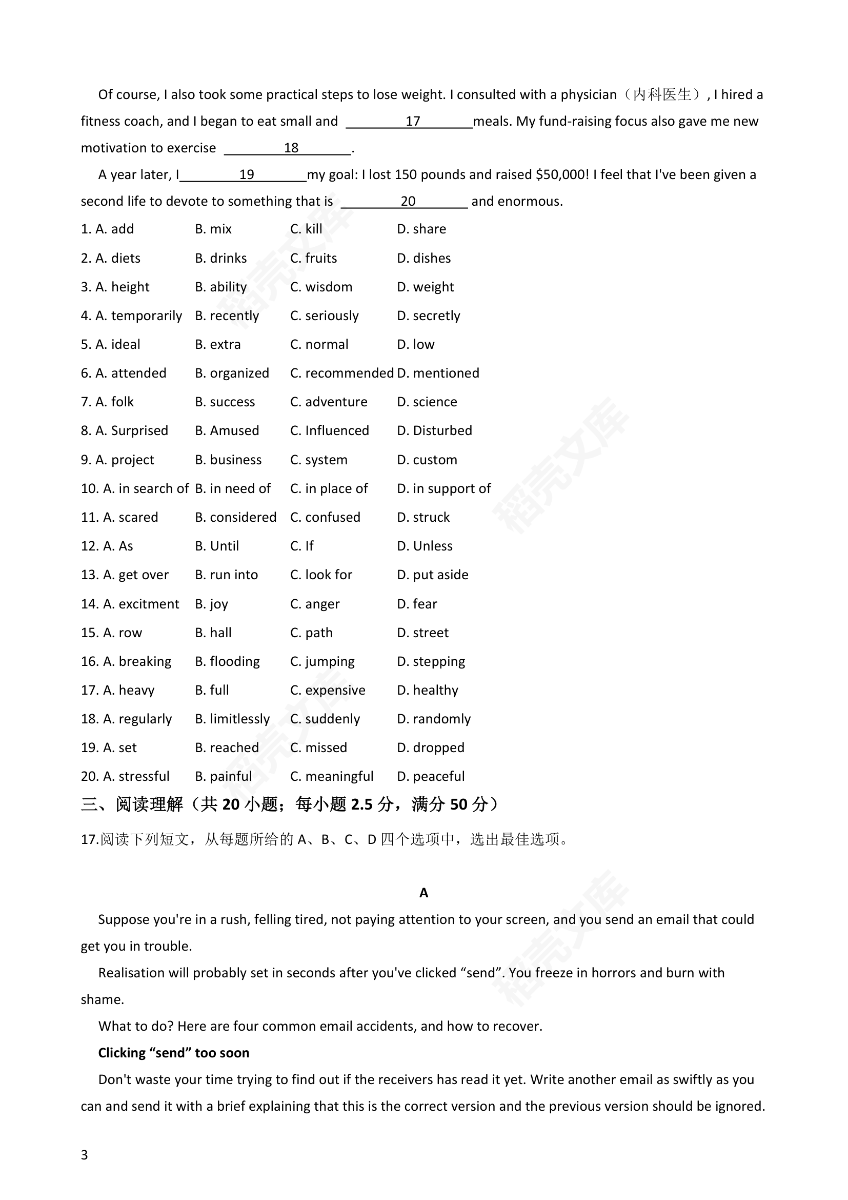 2017年高考英语真题试卷（天津卷）(学生版).docx第3页