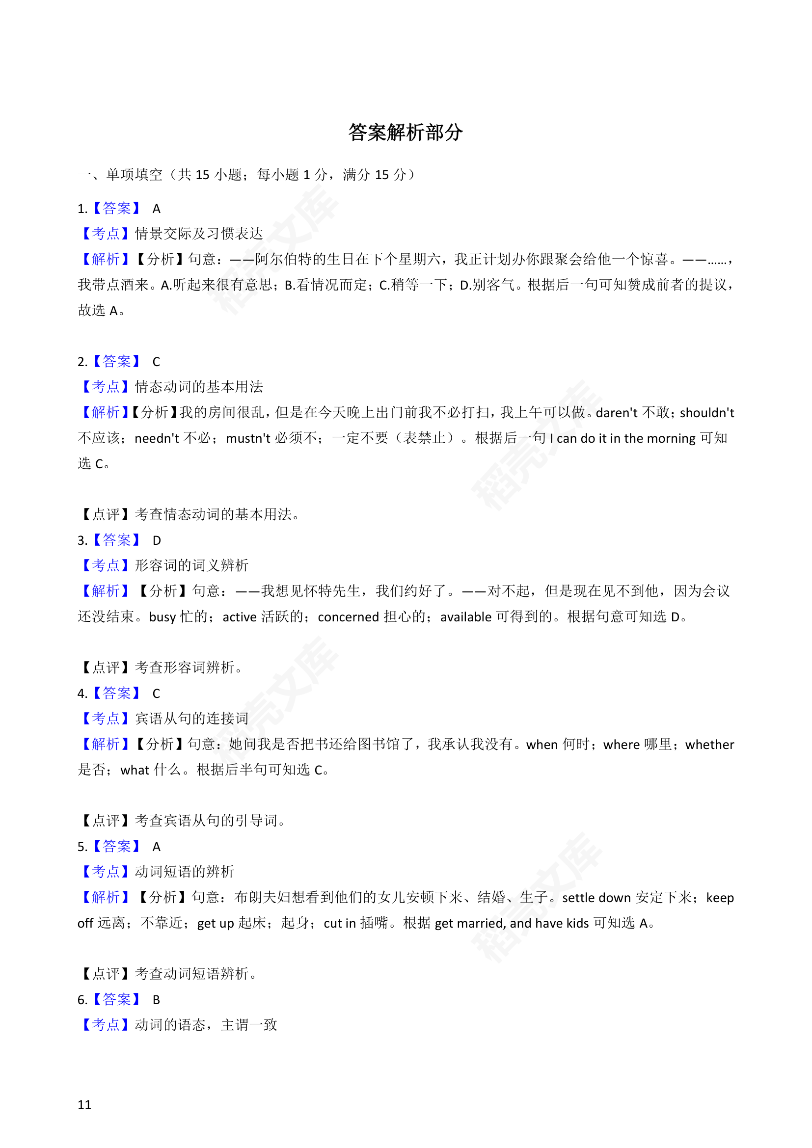 2017年高考英语真题试卷（天津卷）(学生版).docx第11页