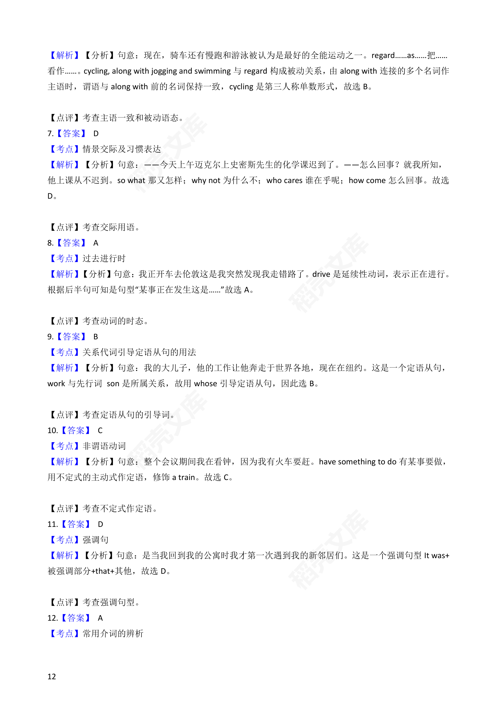 2017年高考英语真题试卷（天津卷）(学生版).docx第12页