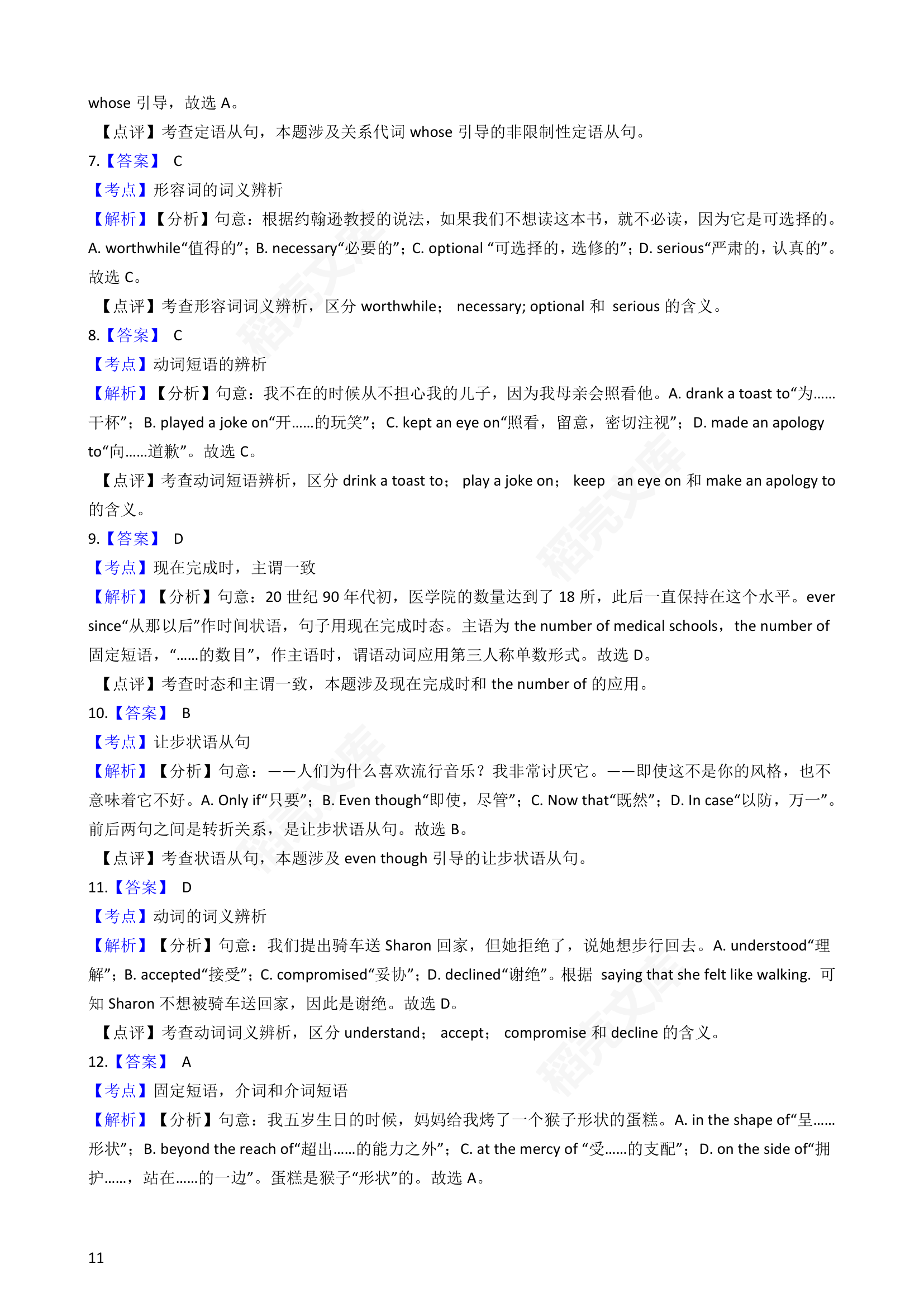 2020年高考英语真题试卷（天津卷）(学生版).docx第11页