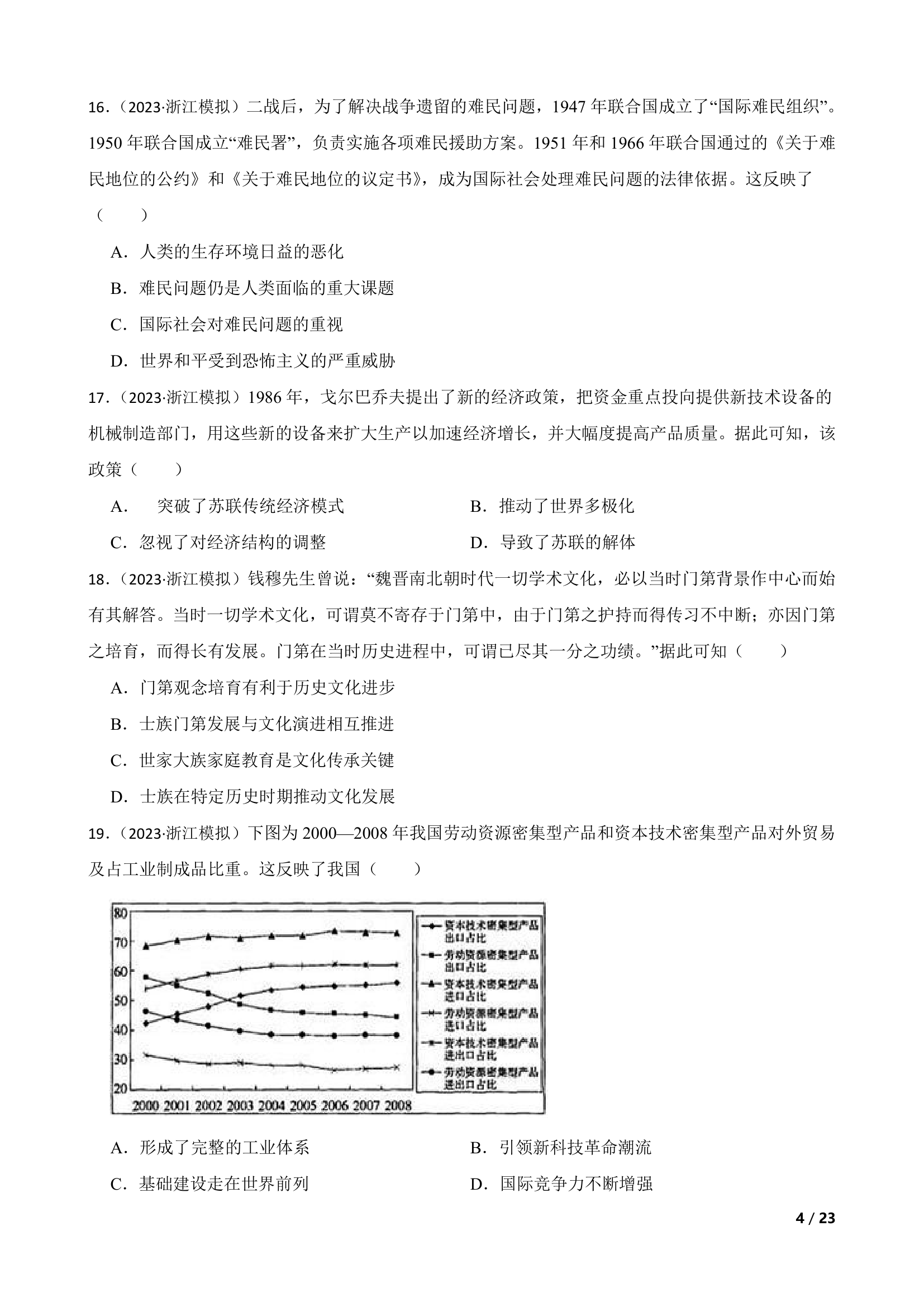 浙江省2023届高三下学期历史4月高考前冲刺训练试卷.doc第4页