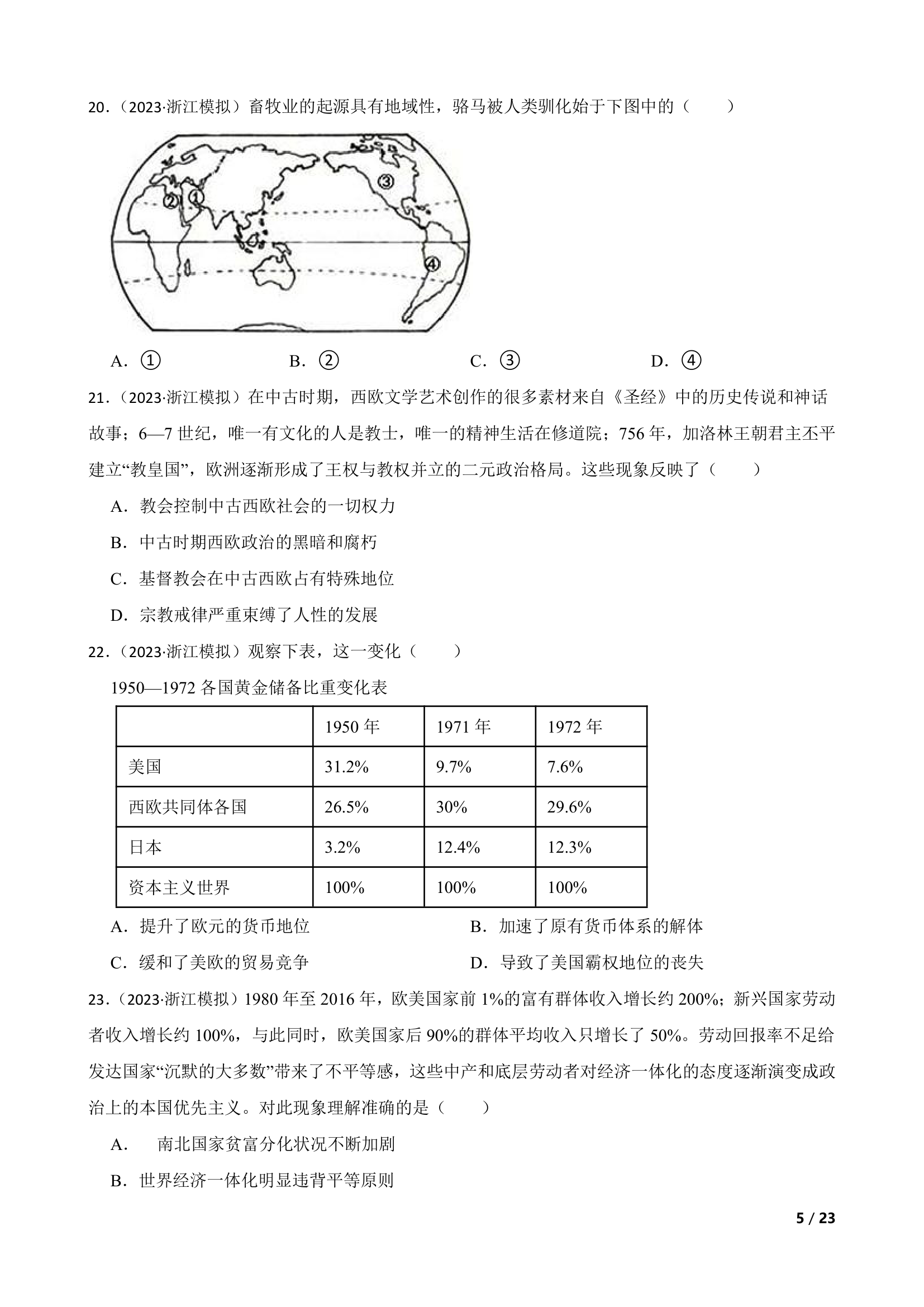 浙江省2023届高三下学期历史4月高考前冲刺训练试卷.doc第5页