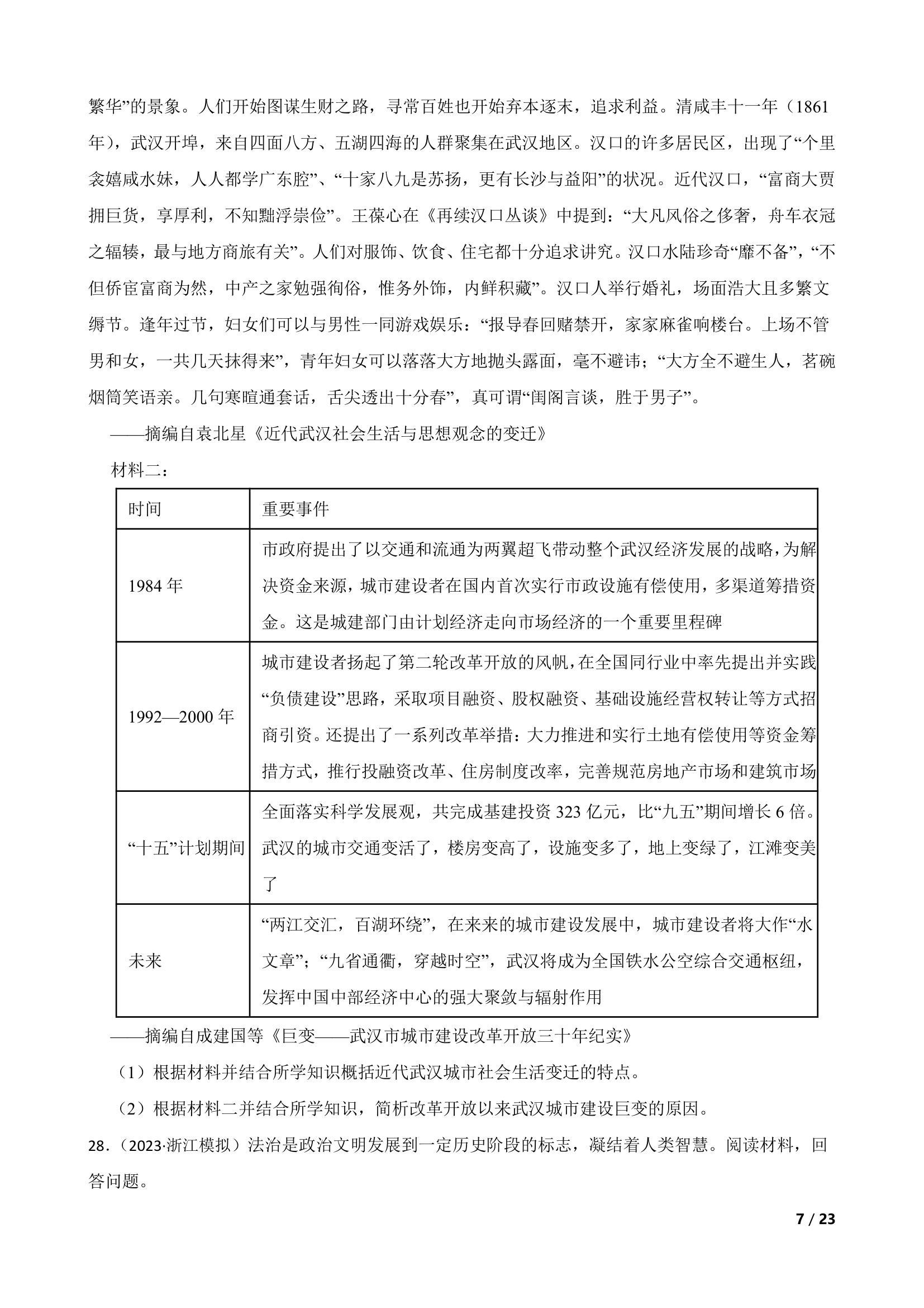 浙江省2023届高三下学期历史4月高考前冲刺训练试卷.doc第7页