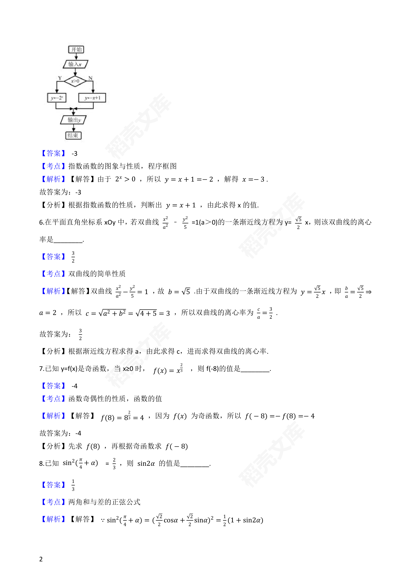 2020年高考数学真题试卷（江苏卷）(教师版).docx第2页