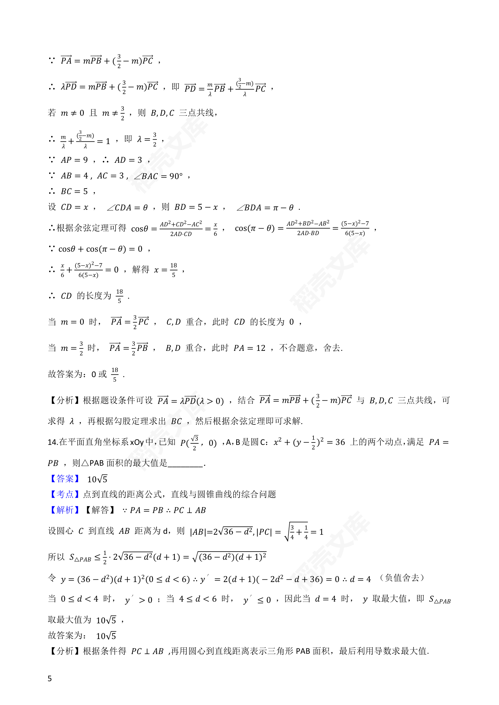 2020年高考数学真题试卷（江苏卷）(教师版).docx第5页