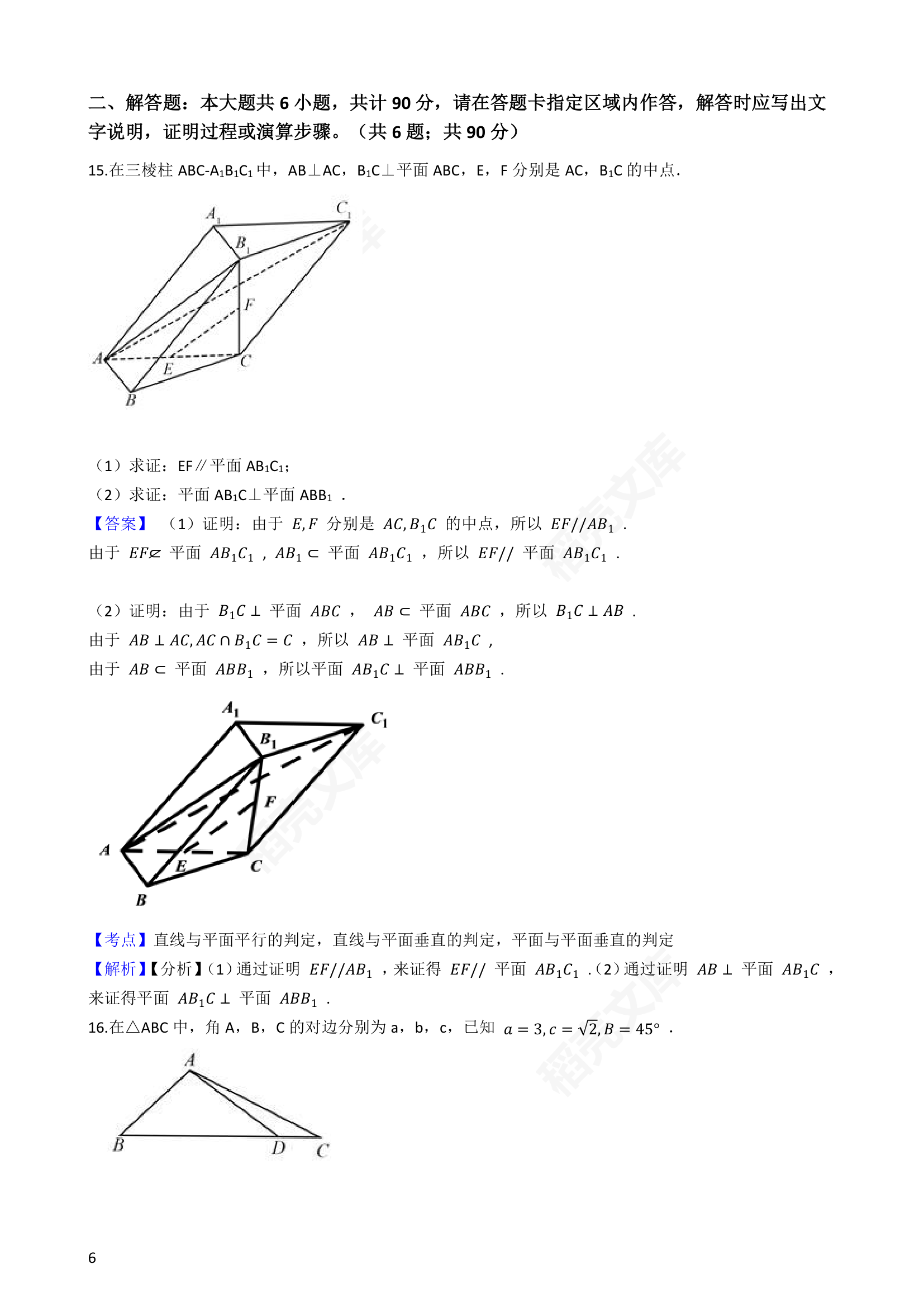 2020年高考数学真题试卷（江苏卷）(教师版).docx第6页