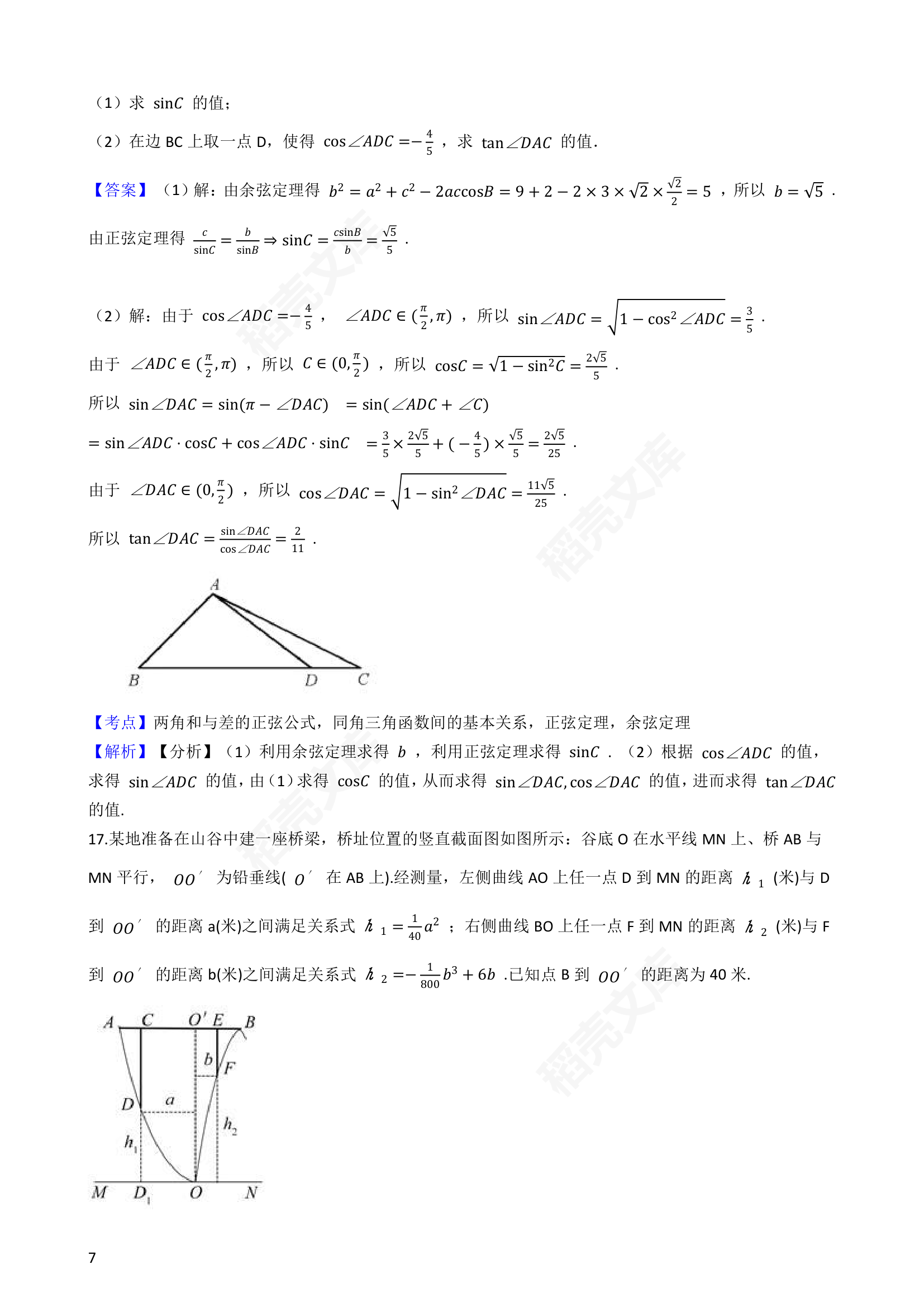 2020年高考数学真题试卷（江苏卷）(教师版).docx第7页