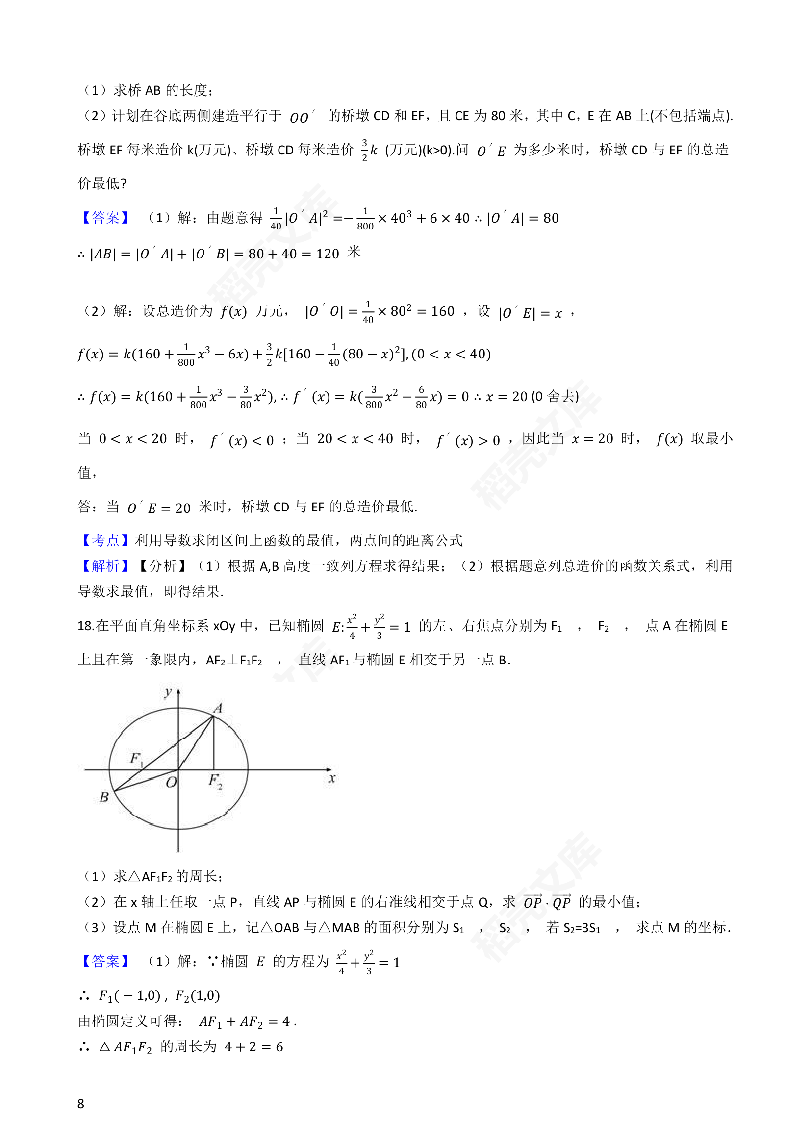 2020年高考数学真题试卷（江苏卷）(教师版).docx第8页