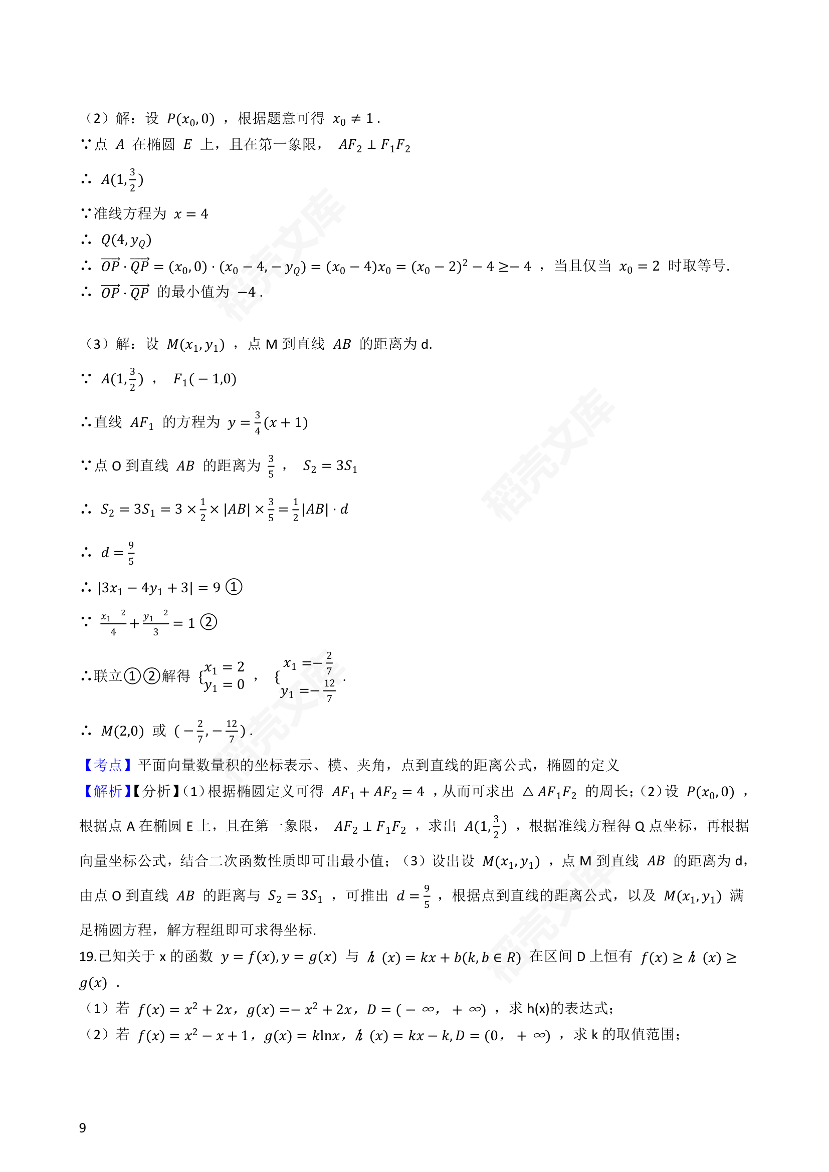 2020年高考数学真题试卷（江苏卷）(教师版).docx第9页