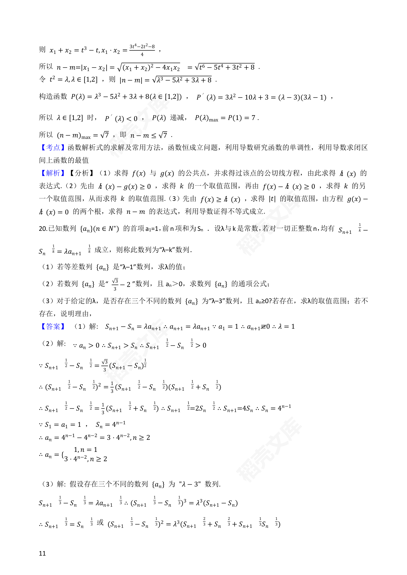 2020年高考数学真题试卷（江苏卷）(教师版).docx第11页