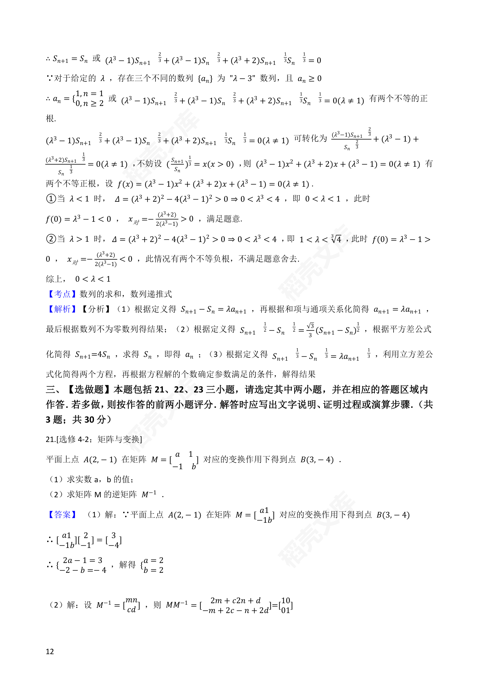 2020年高考数学真题试卷（江苏卷）(教师版).docx第12页