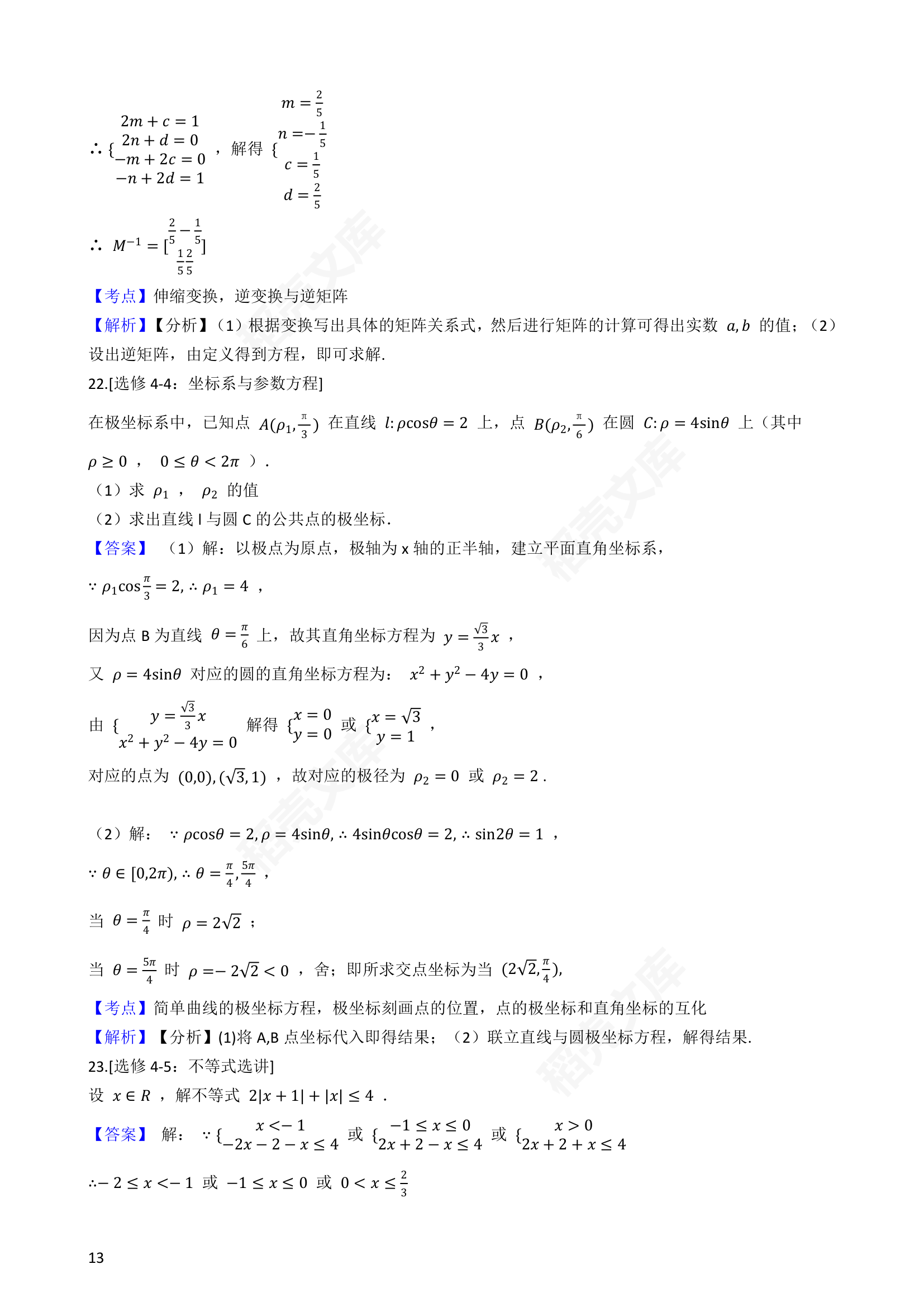 2020年高考数学真题试卷（江苏卷）(教师版).docx第13页