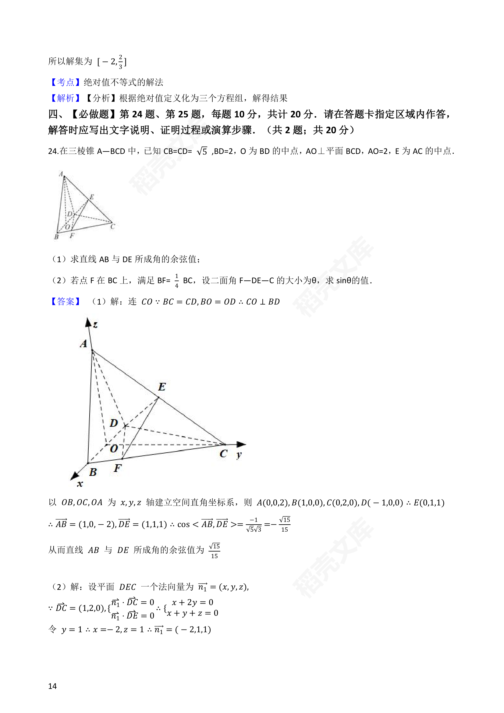 2020年高考数学真题试卷（江苏卷）(教师版).docx第14页