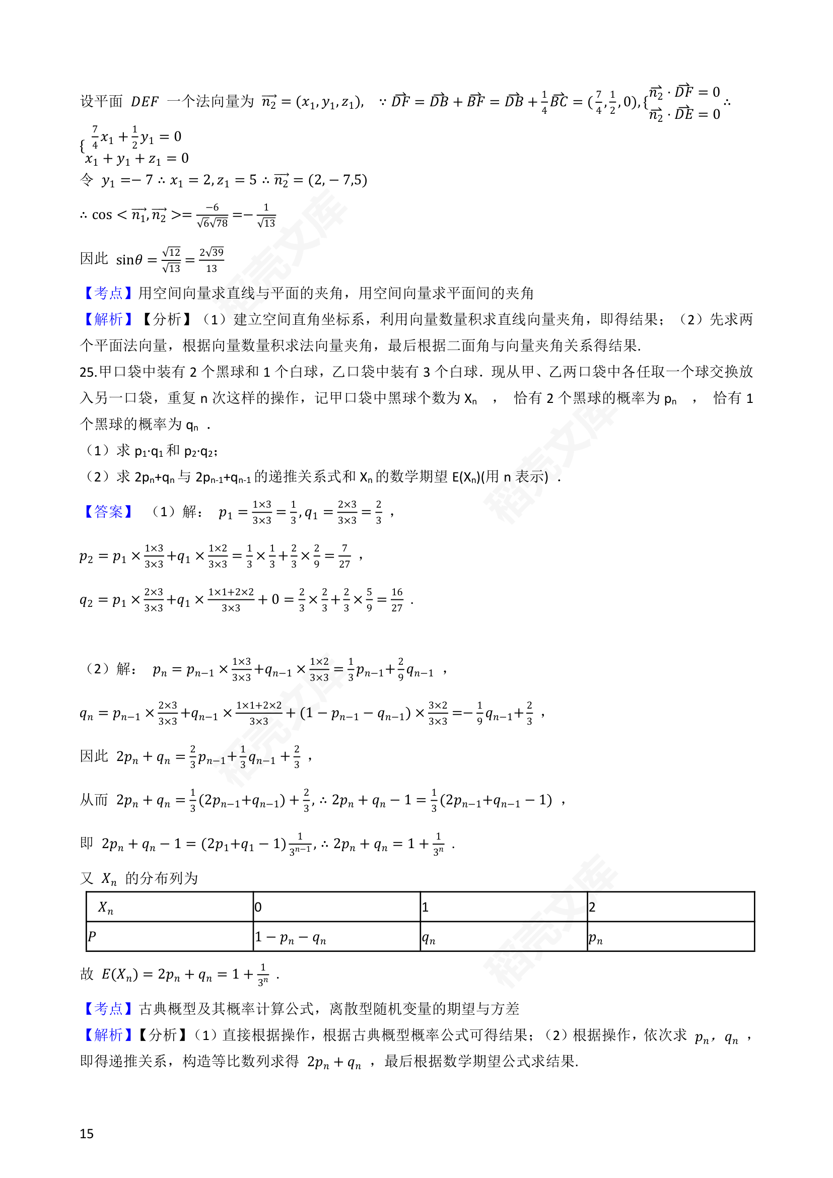 2020年高考数学真题试卷（江苏卷）(教师版).docx第15页