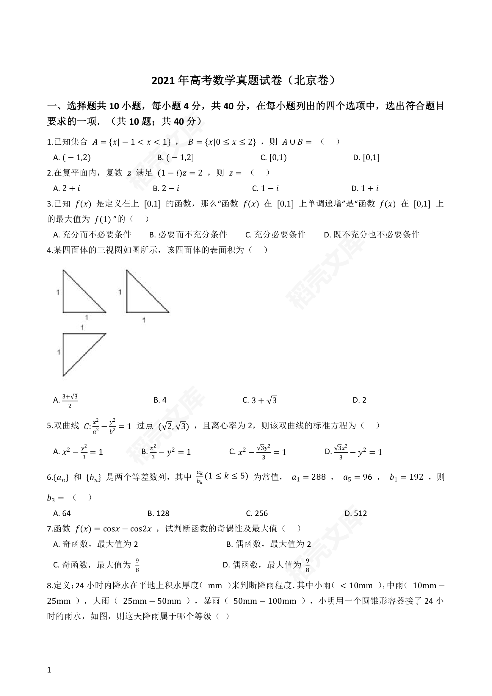 2021年高考数学真题试卷（北京卷）(学生版).docx