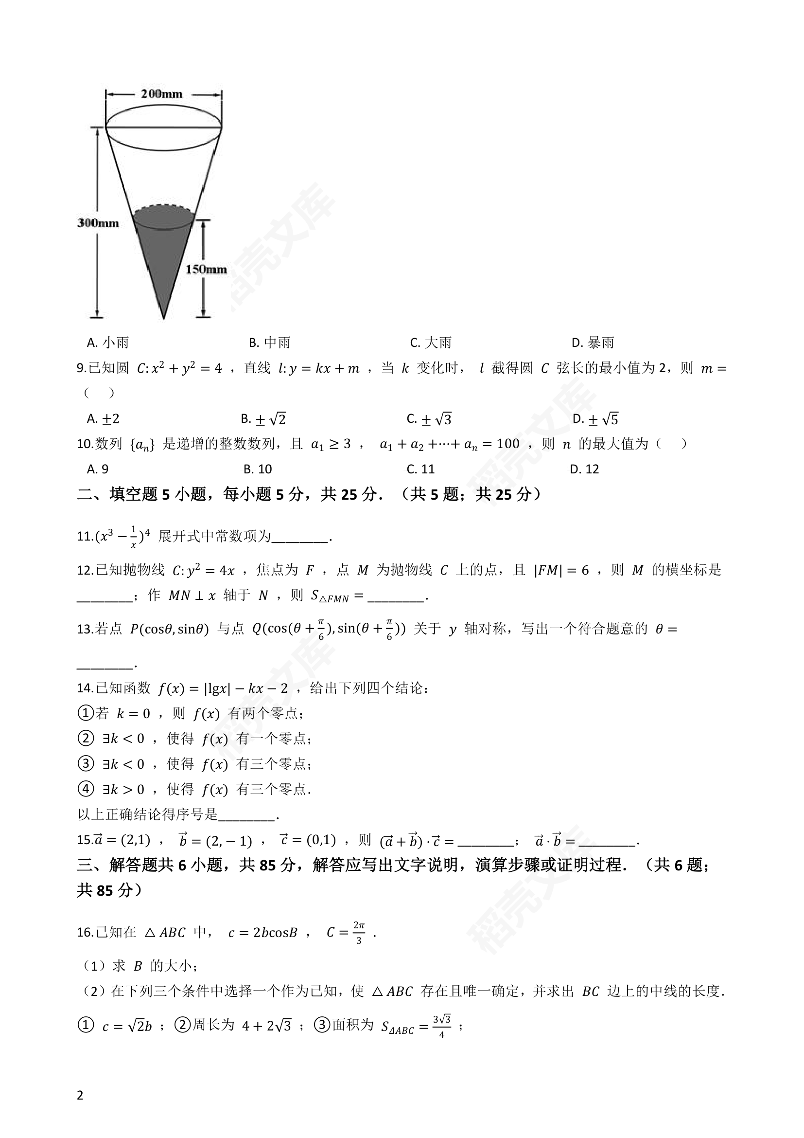 2021年高考数学真题试卷（北京卷）(学生版).docx第2页