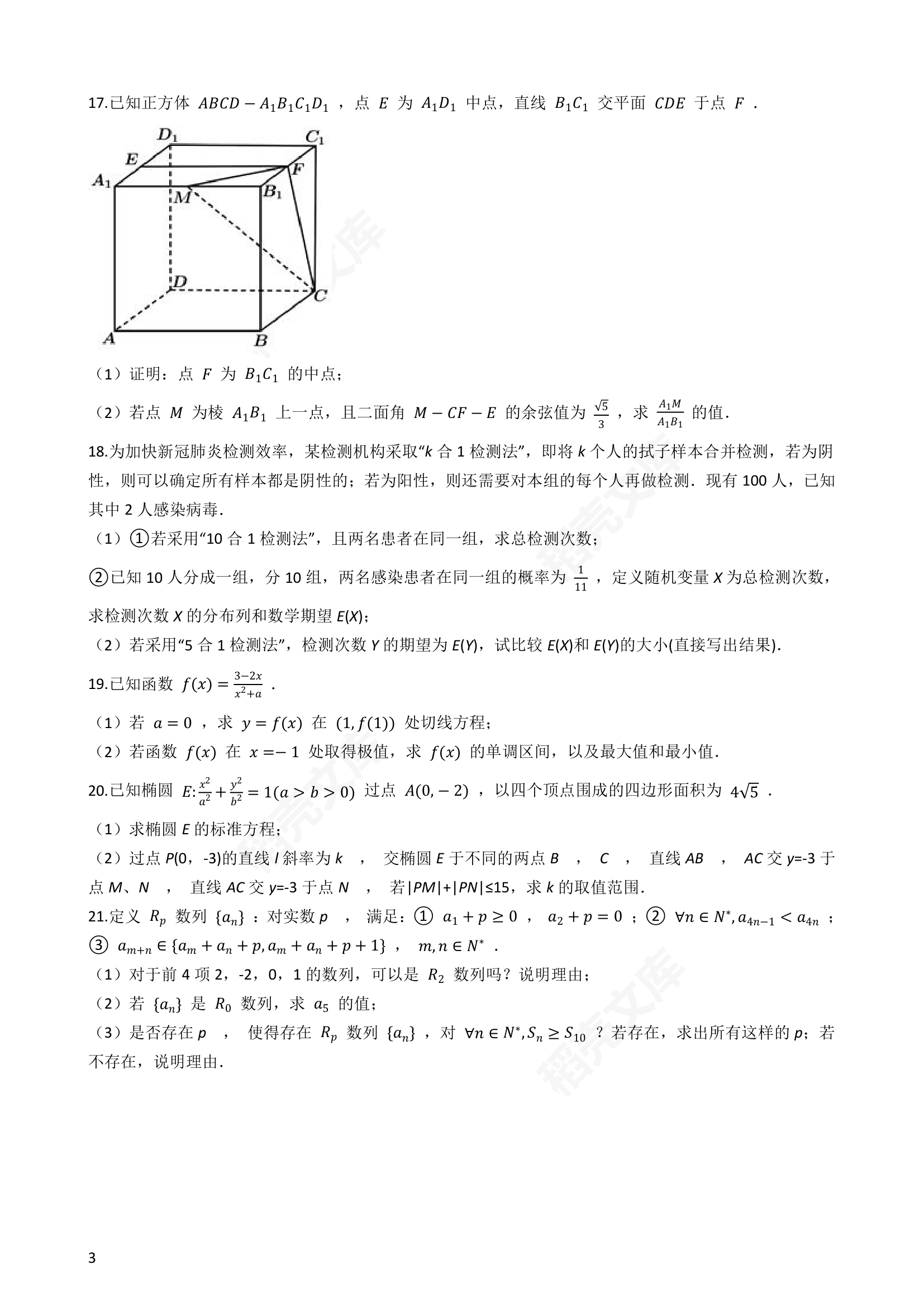 2021年高考数学真题试卷（北京卷）(学生版).docx第3页