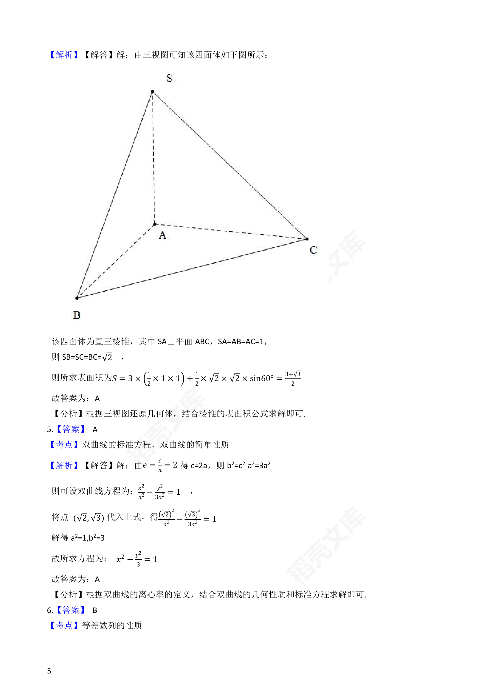 2021年高考数学真题试卷（北京卷）(学生版).docx第5页