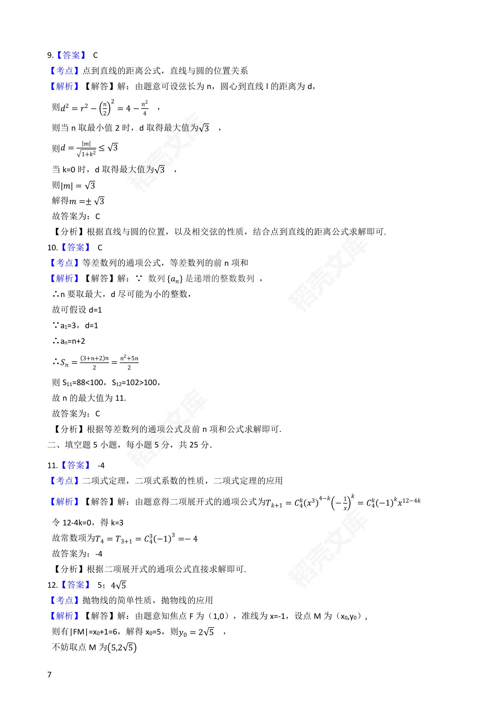 2021年高考数学真题试卷（北京卷）(学生版).docx第7页