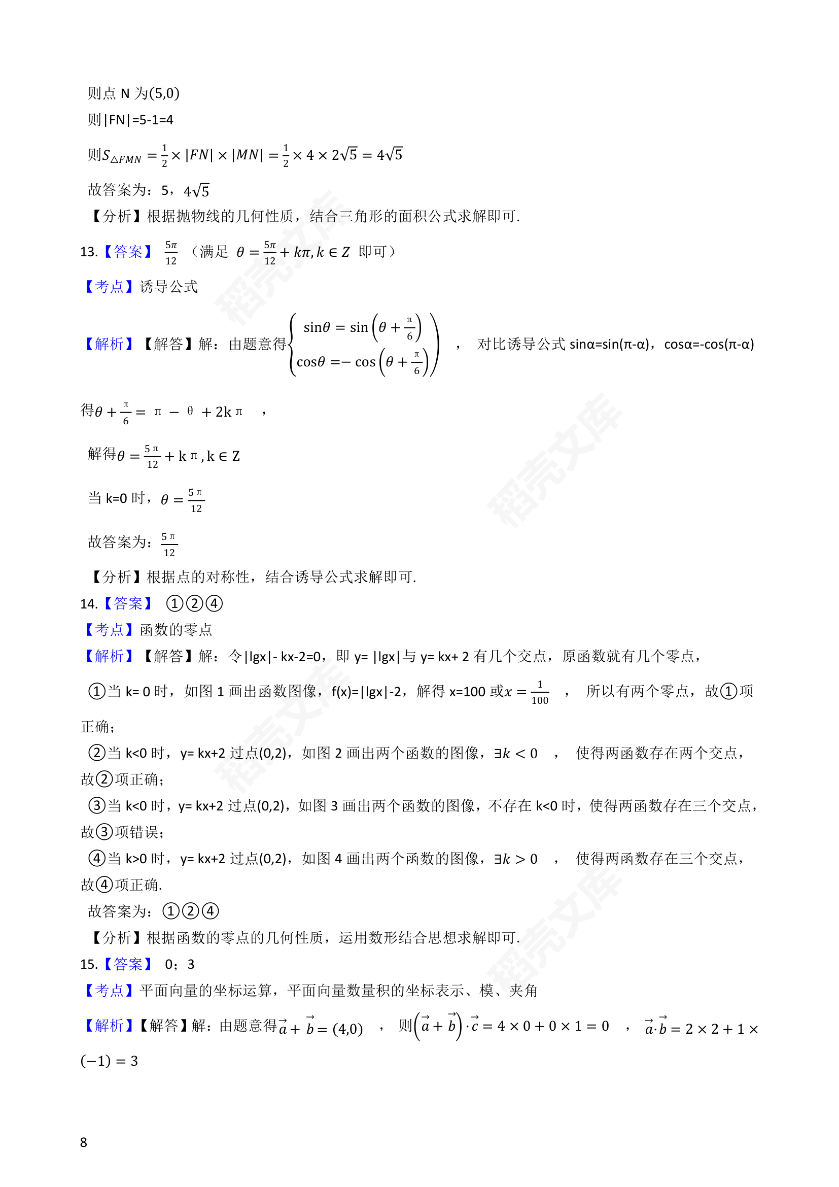 2021年高考数学真题试卷（北京卷）(学生版).docx第8页