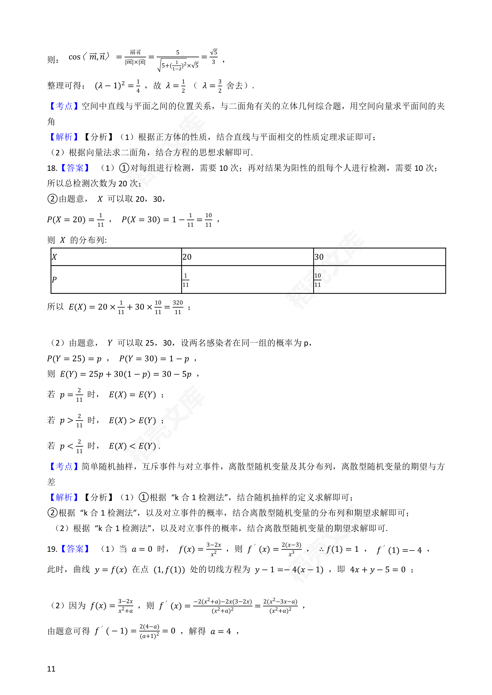 2021年高考数学真题试卷（北京卷）(学生版).docx第11页