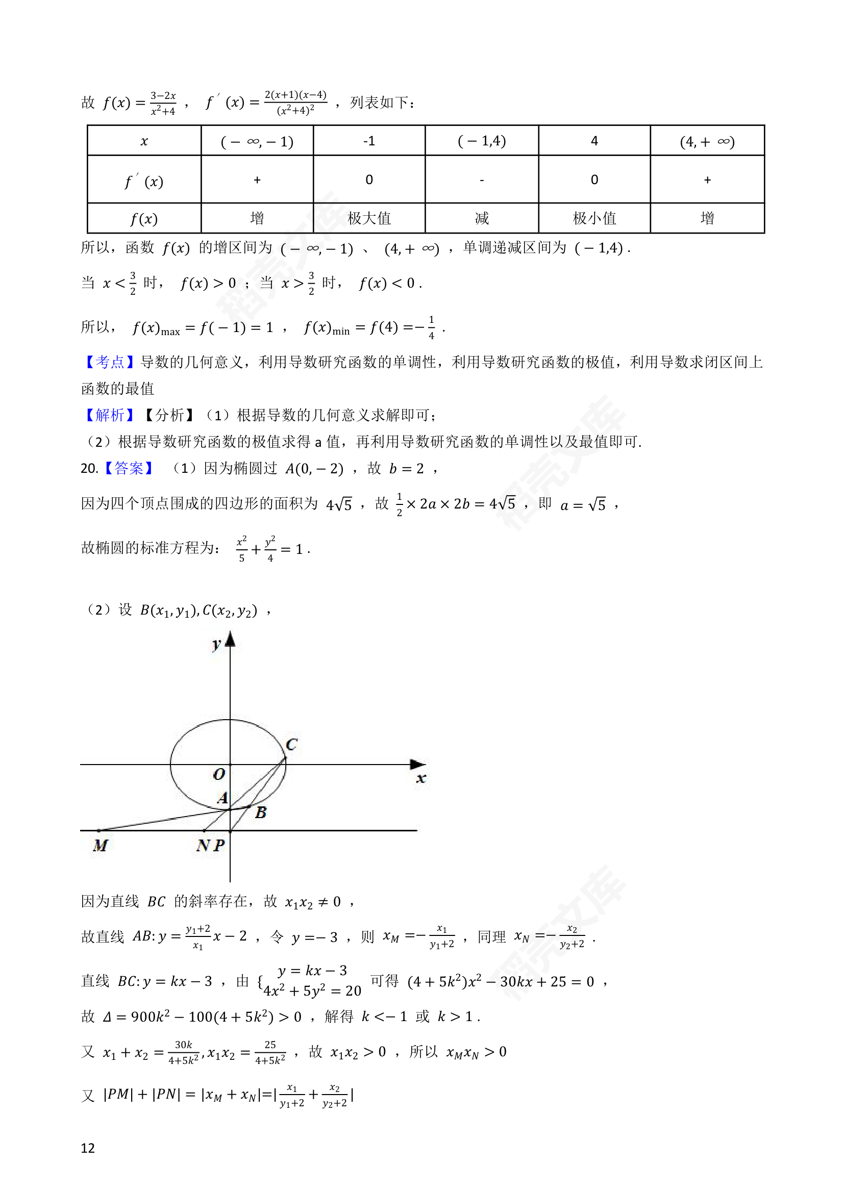 2021年高考数学真题试卷（北京卷）(学生版).docx第12页