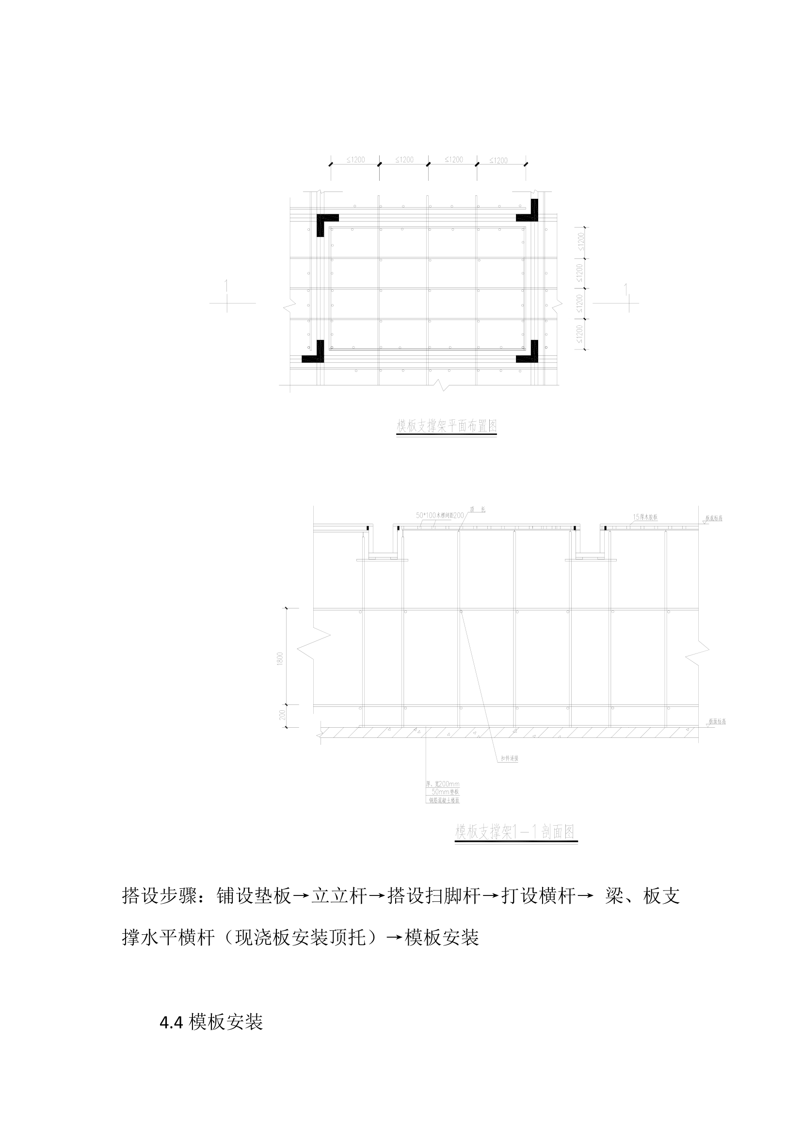 模板搭设专项施工方案.docx第9页