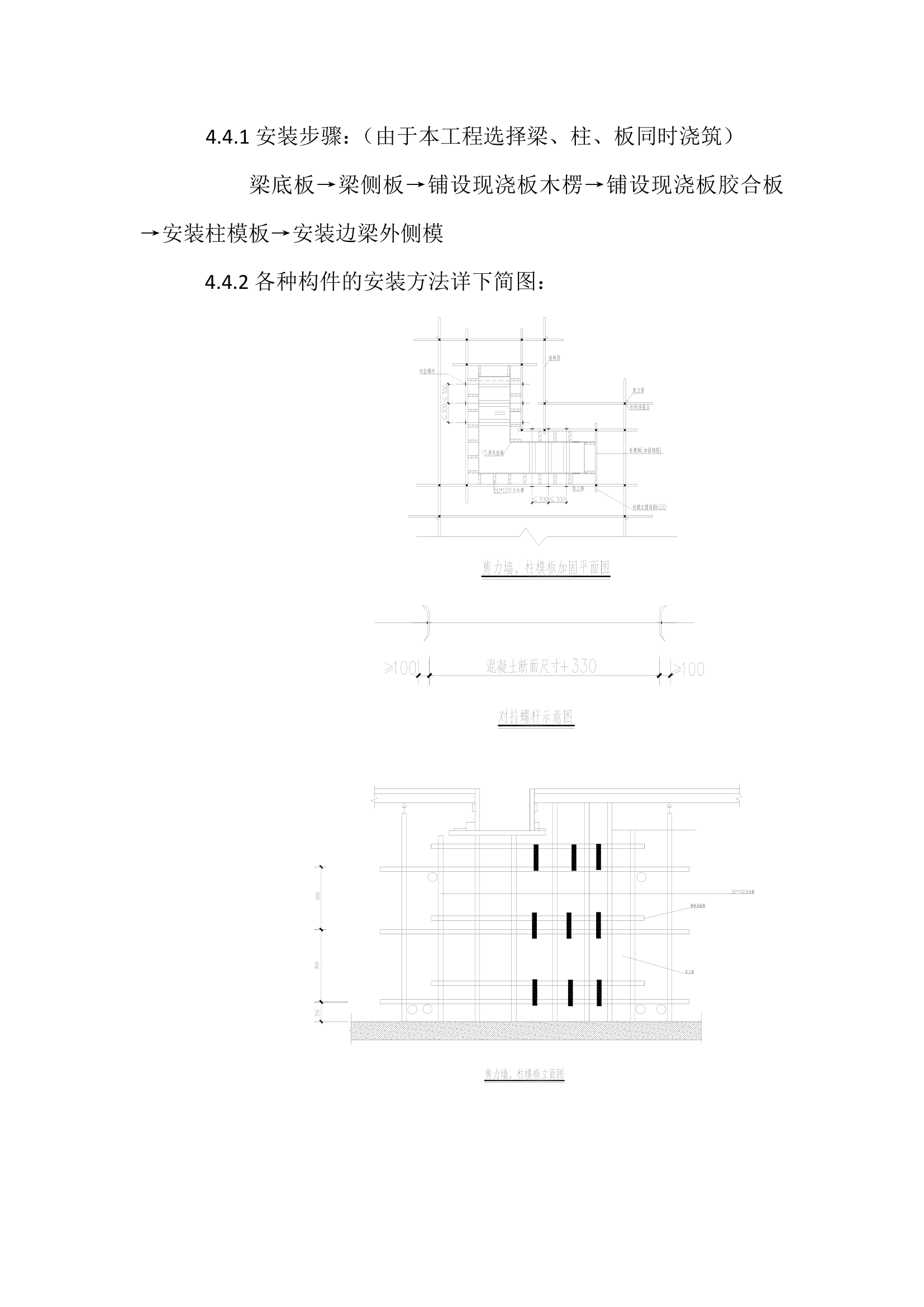 模板搭设专项施工方案.docx第10页