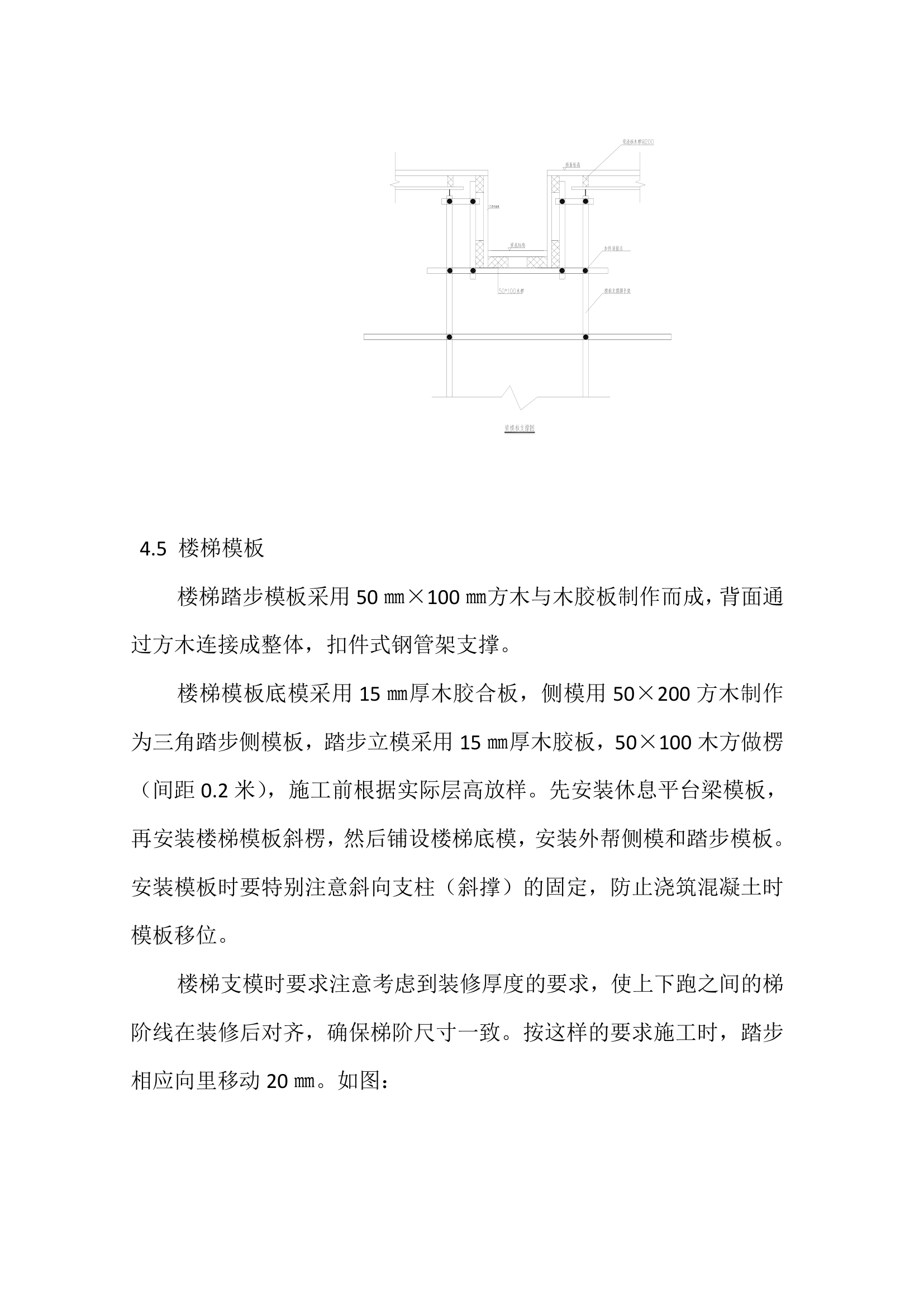 模板搭设专项施工方案.docx第11页