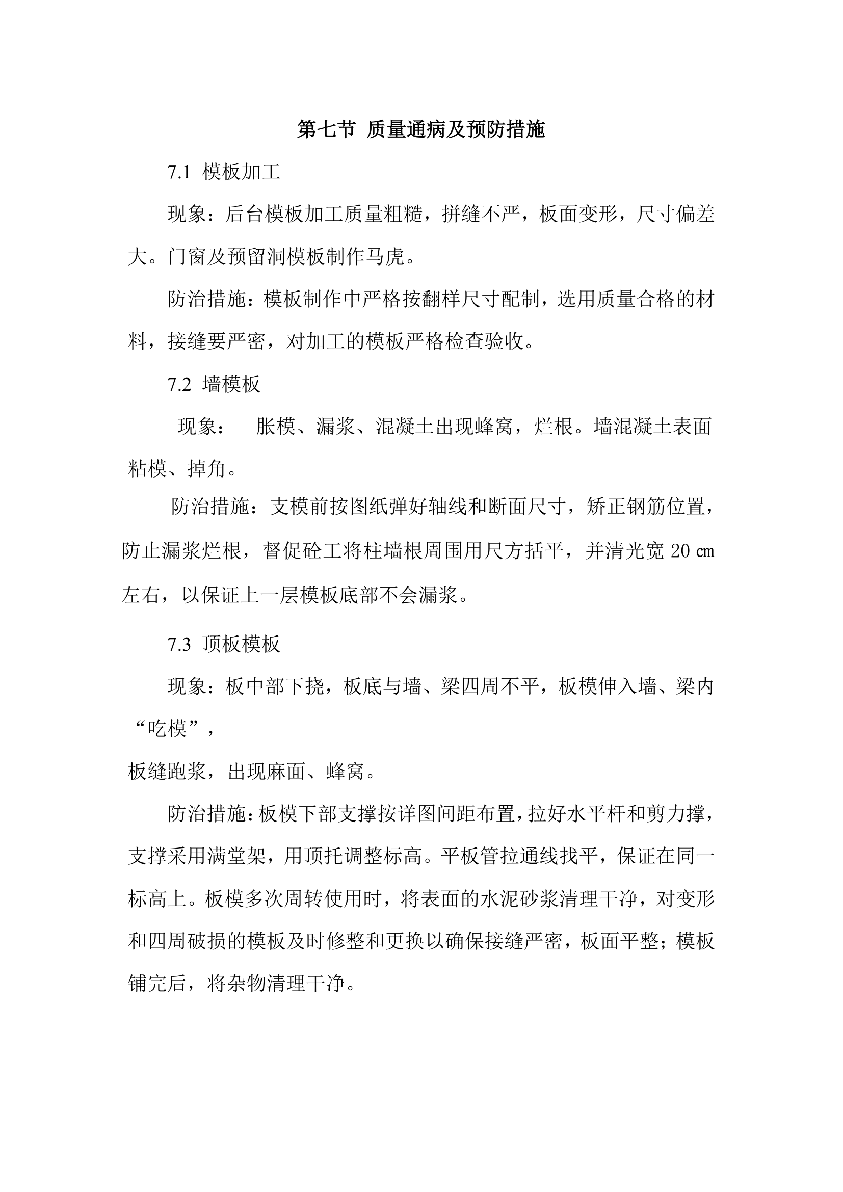 模板搭设专项施工方案.docx第21页