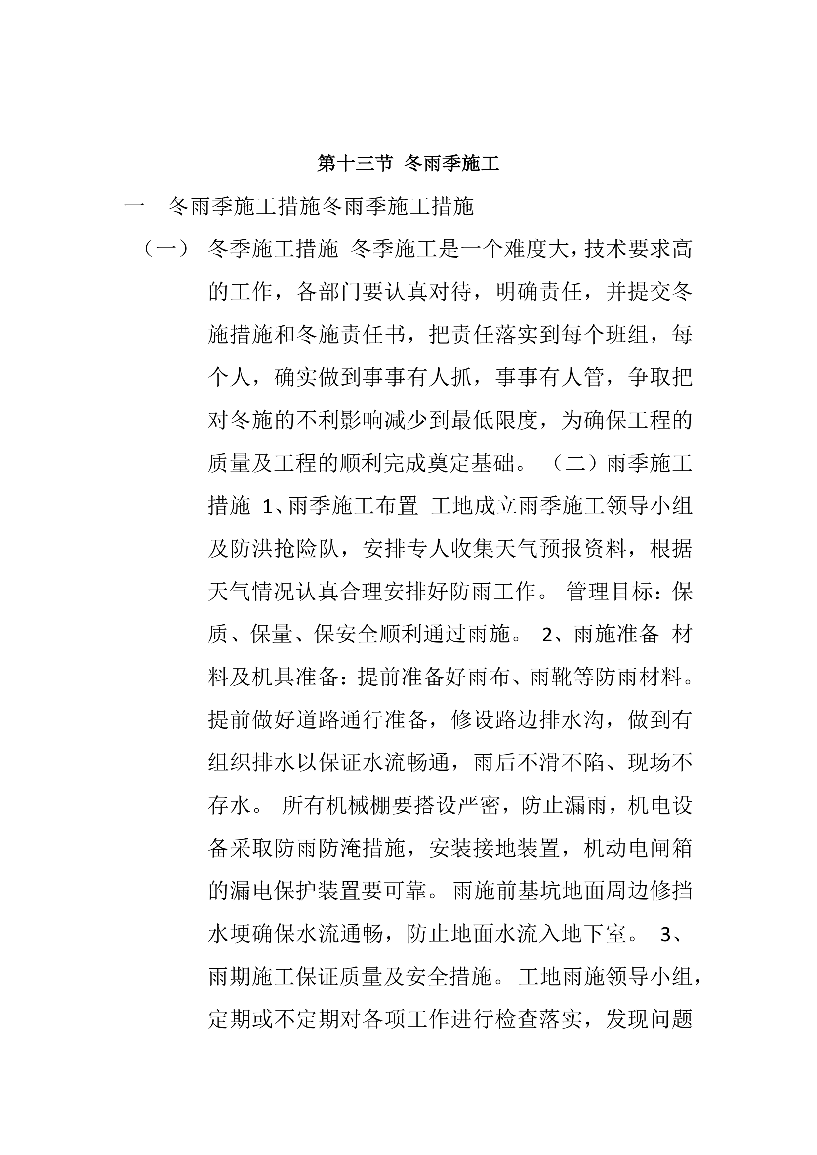 模板搭设专项施工方案.docx第33页