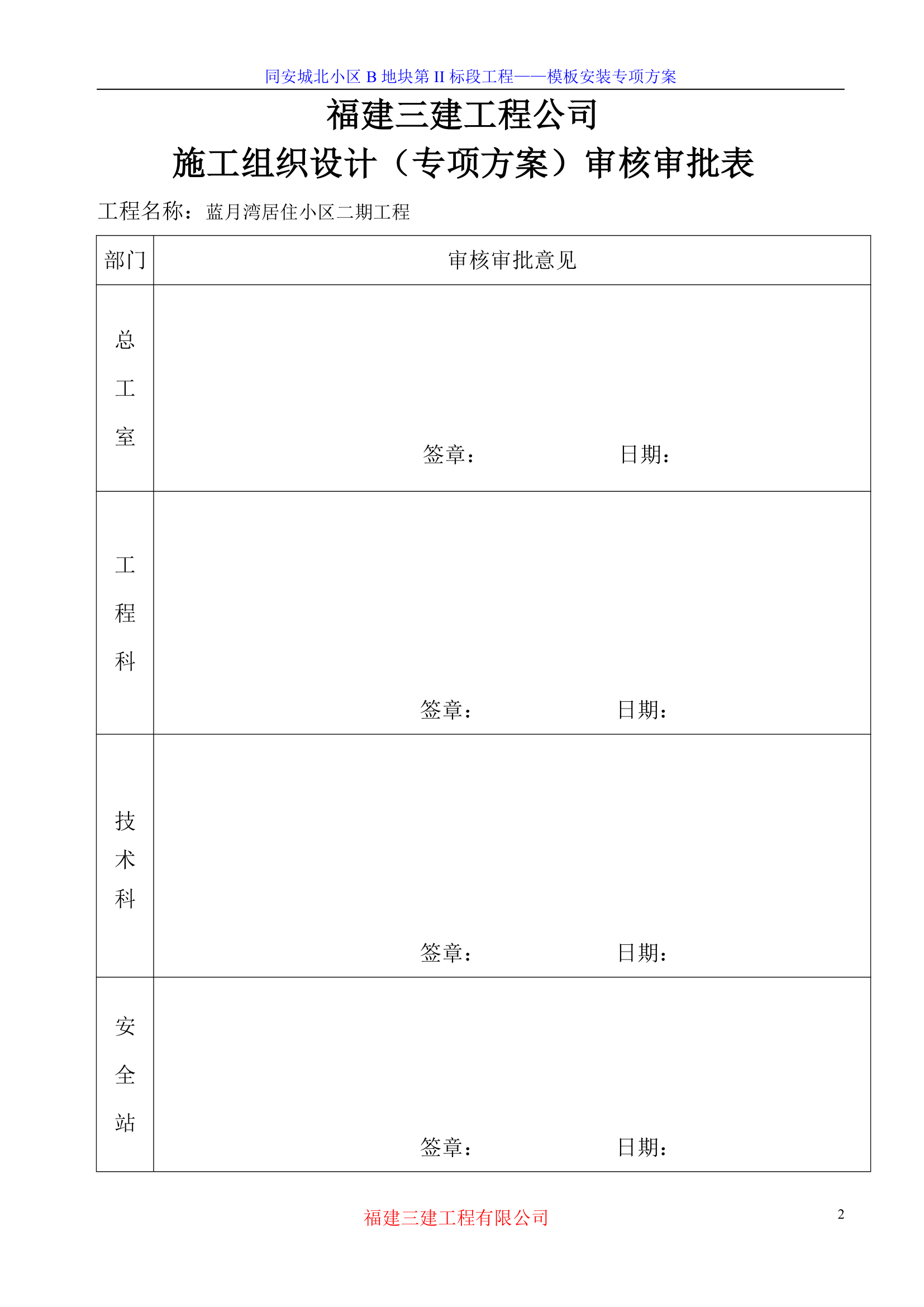 模板专项施工方案-8wr.doc第2页