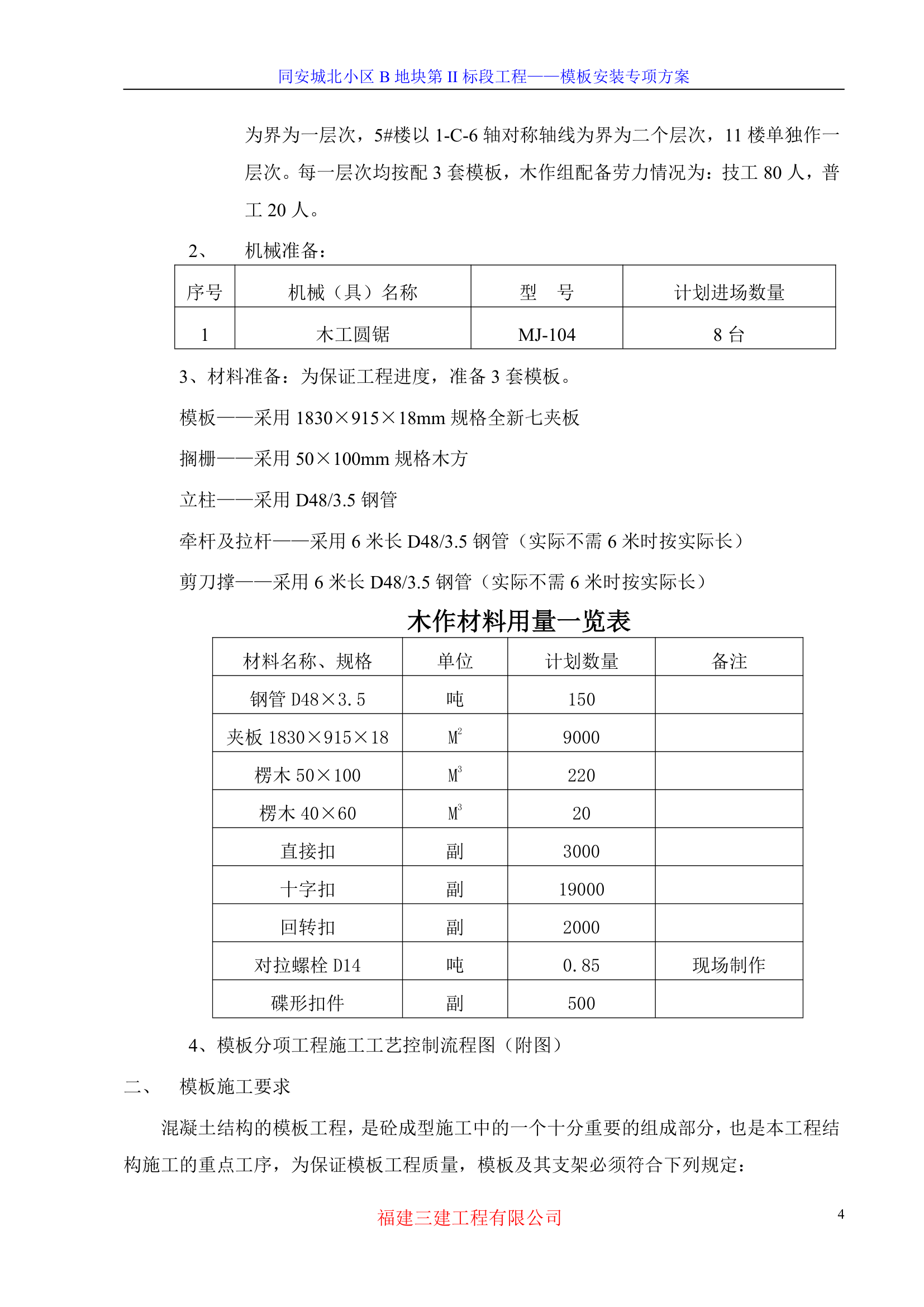 模板专项施工方案-8wr.doc第4页