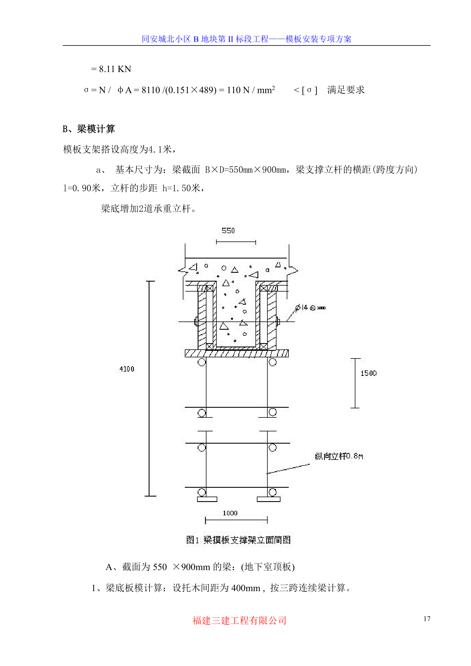 模板专项施工方案-8wr.doc第17页