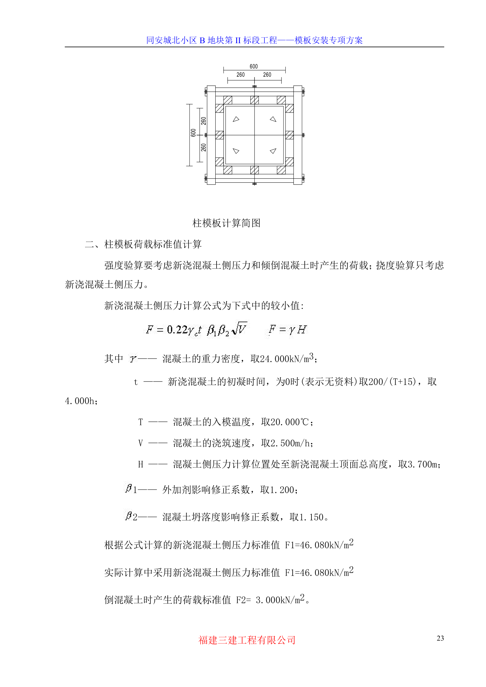 模板专项施工方案-8wr.doc第23页