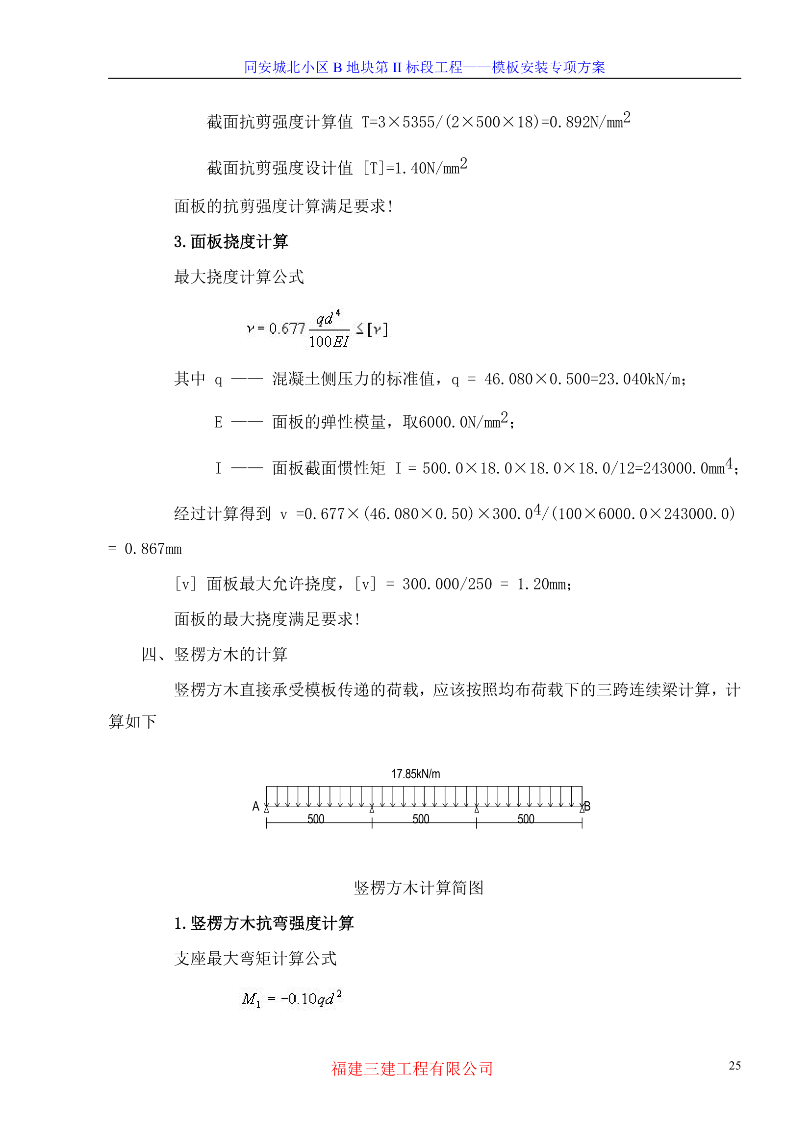 模板专项施工方案-8wr.doc第25页