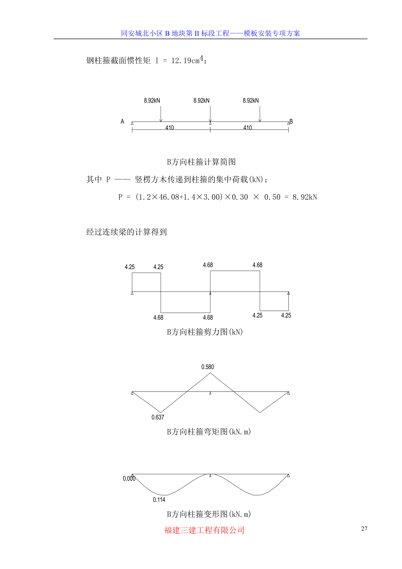 模板专项施工方案-8wr.doc第27页